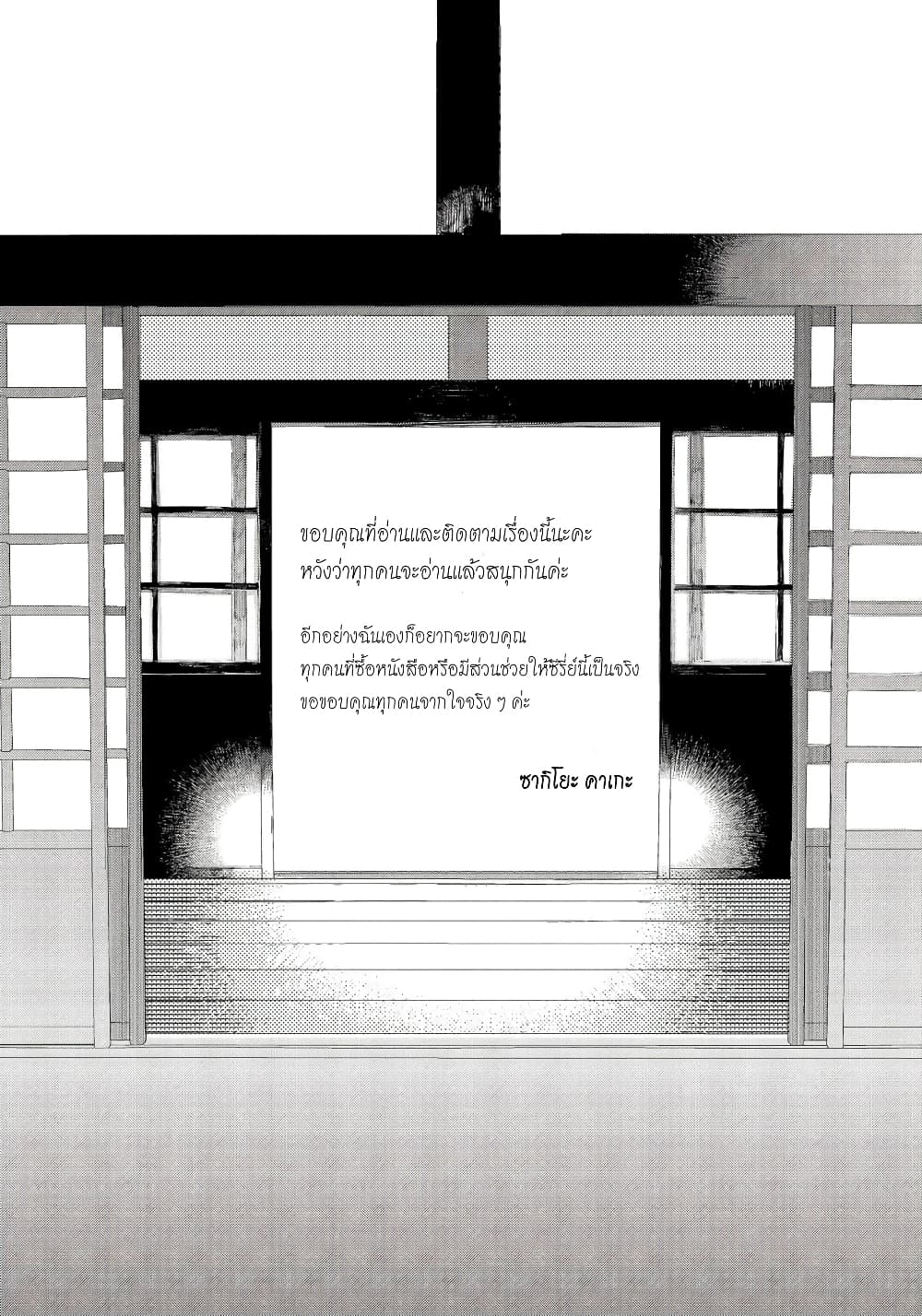 Toaru Meoto no Nichijou page 7