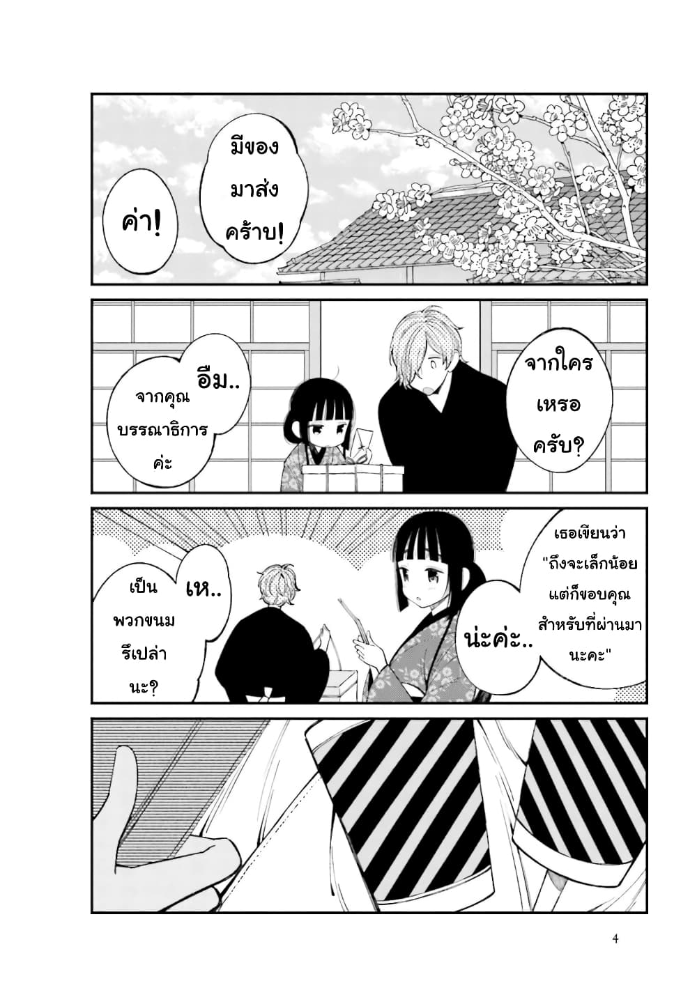 Toaru Meoto no Nichijou page 2