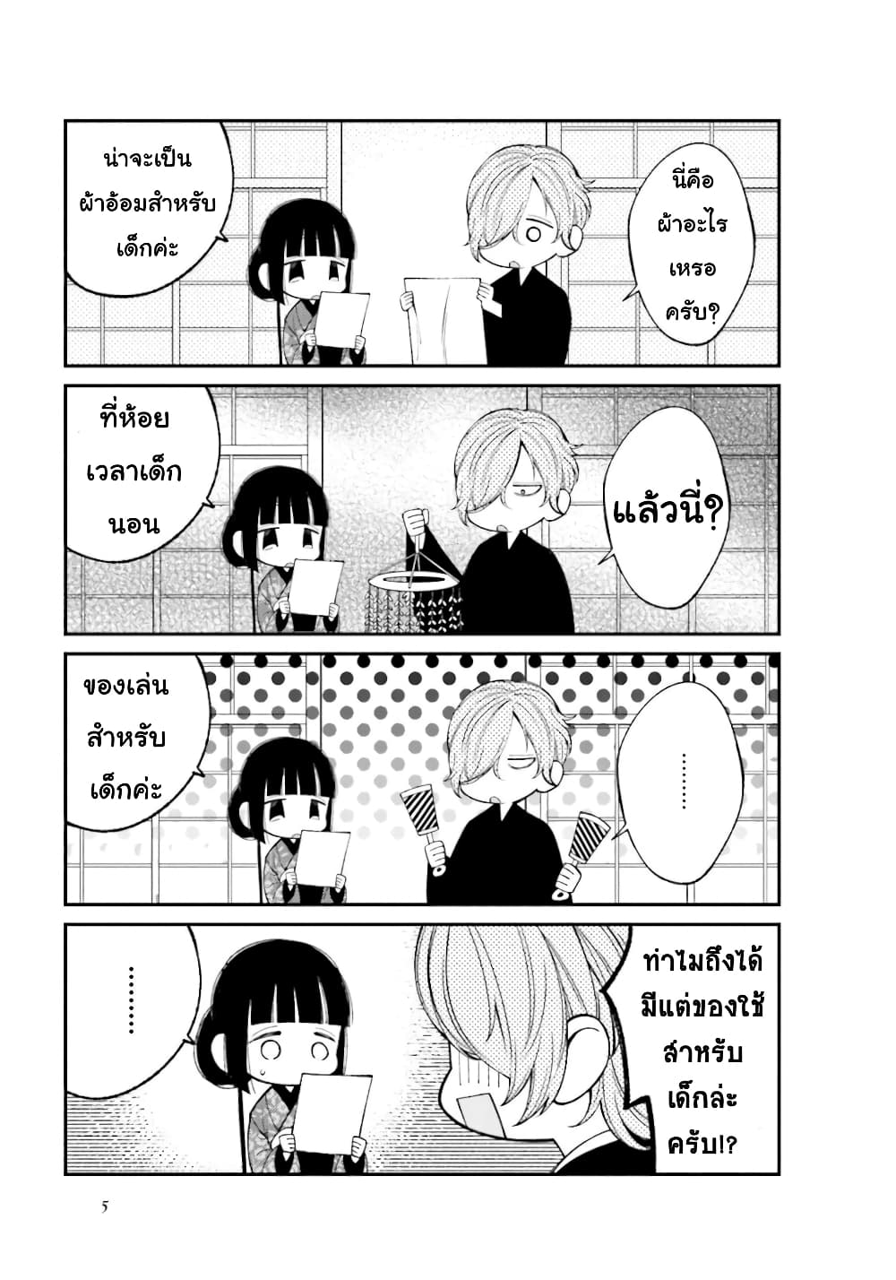 Toaru Meoto no Nichijou page 3