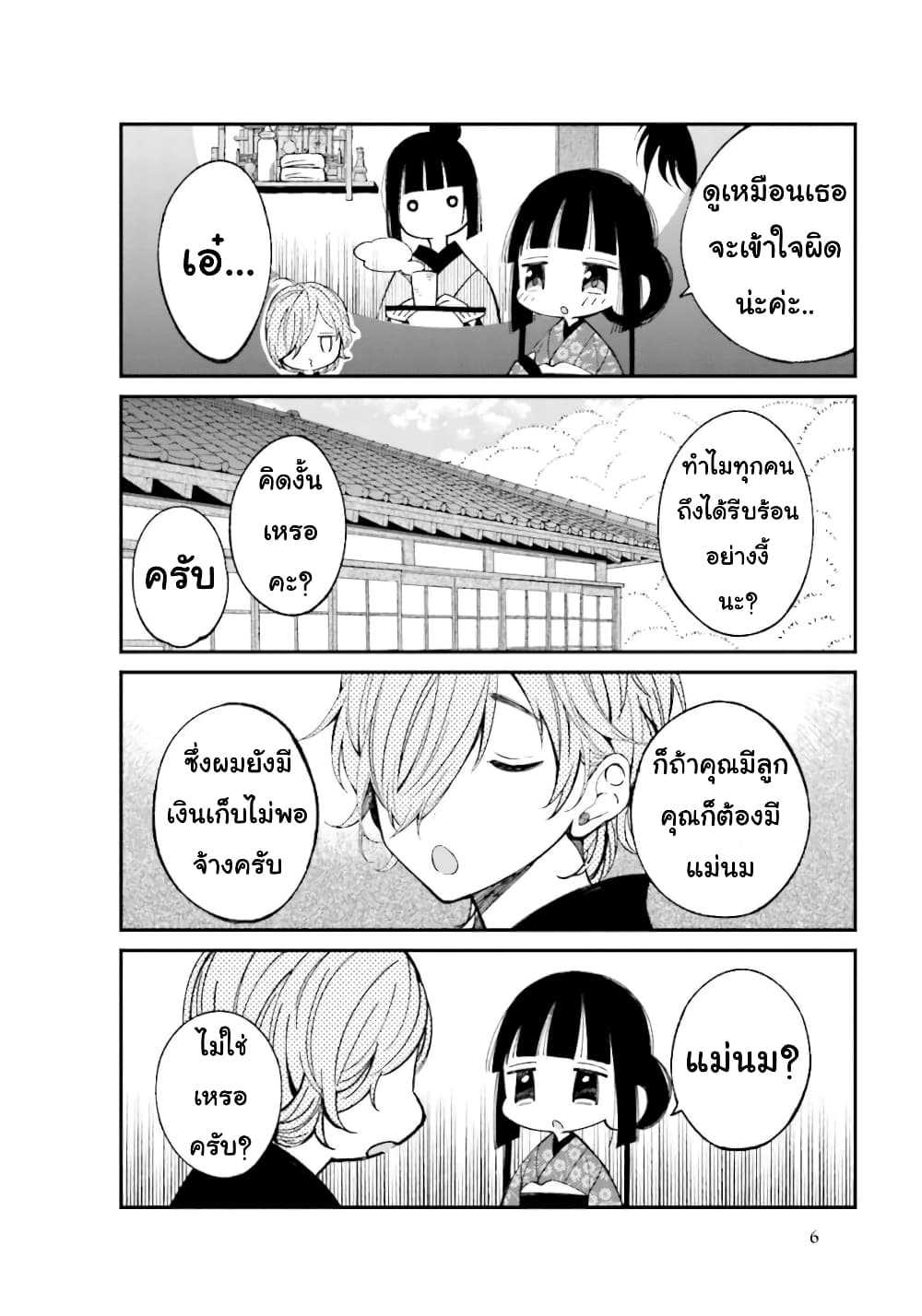 Toaru Meoto no Nichijou page 4