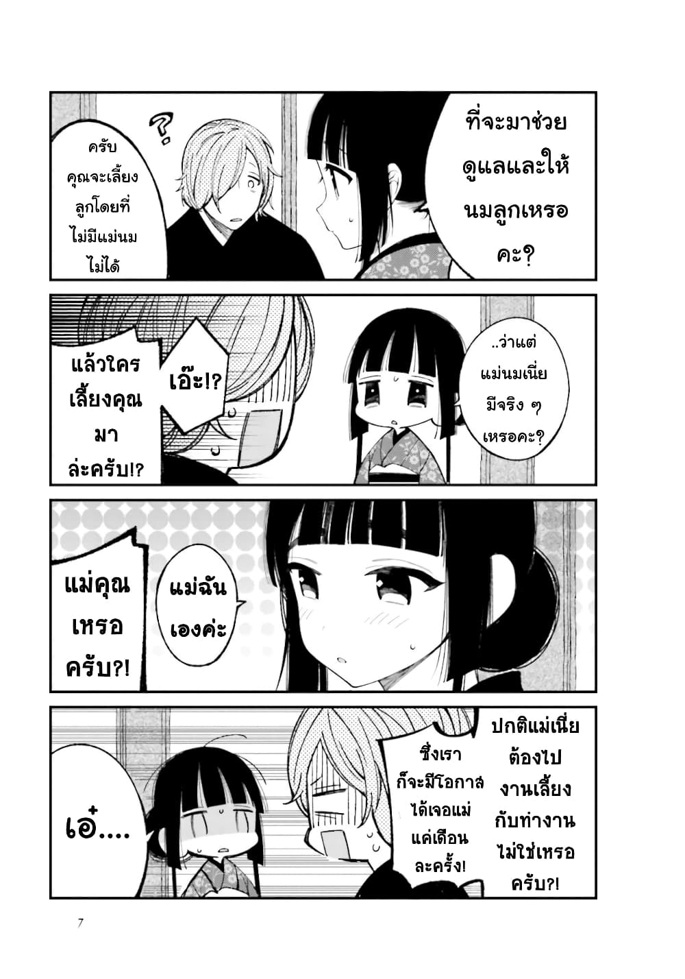 Toaru Meoto no Nichijou page 5