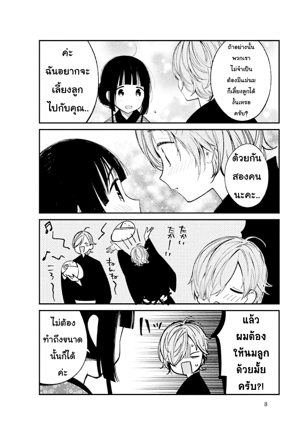 Toaru Meoto no Nichijou page 6