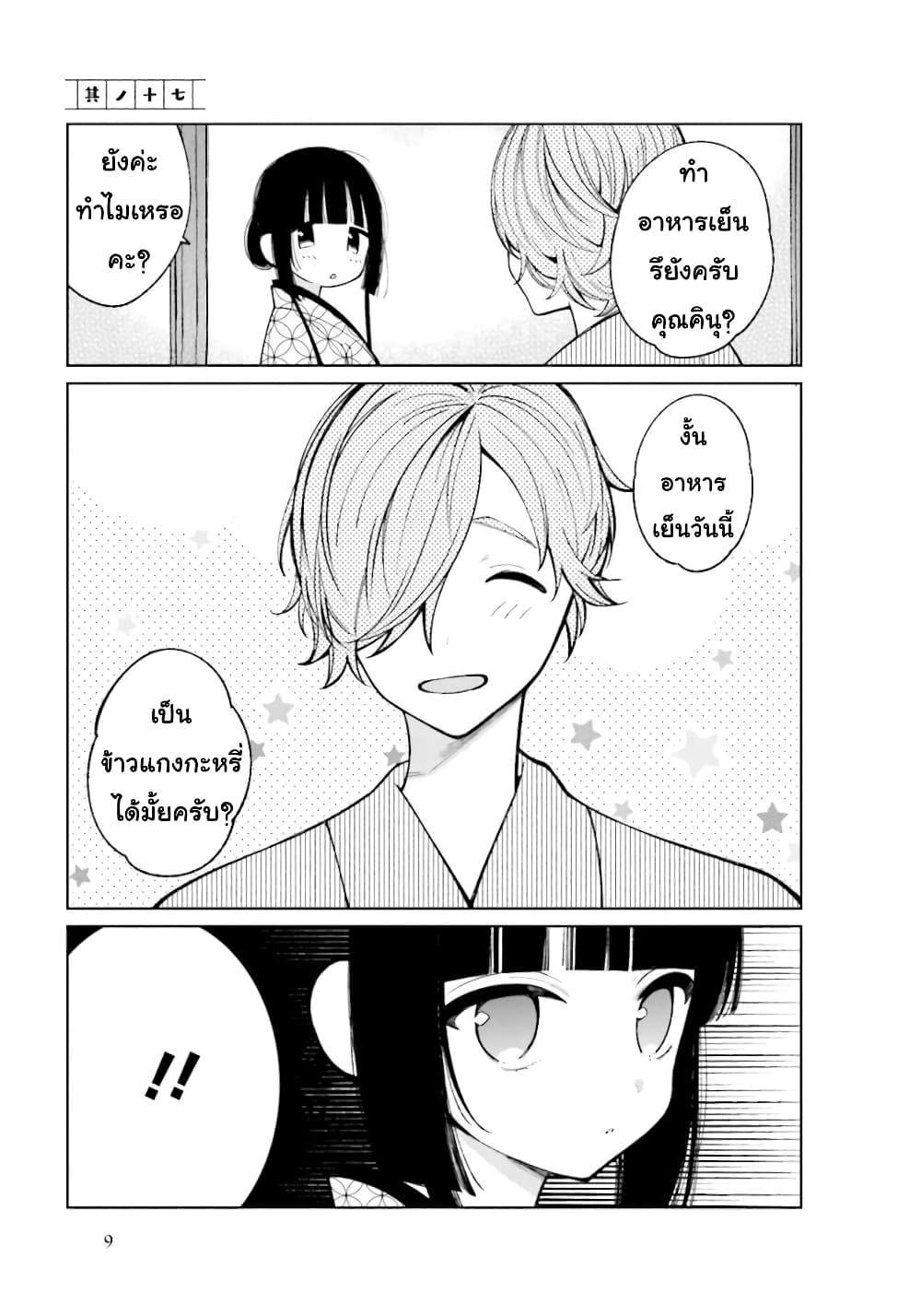 Toaru Meoto no Nichijou page 7