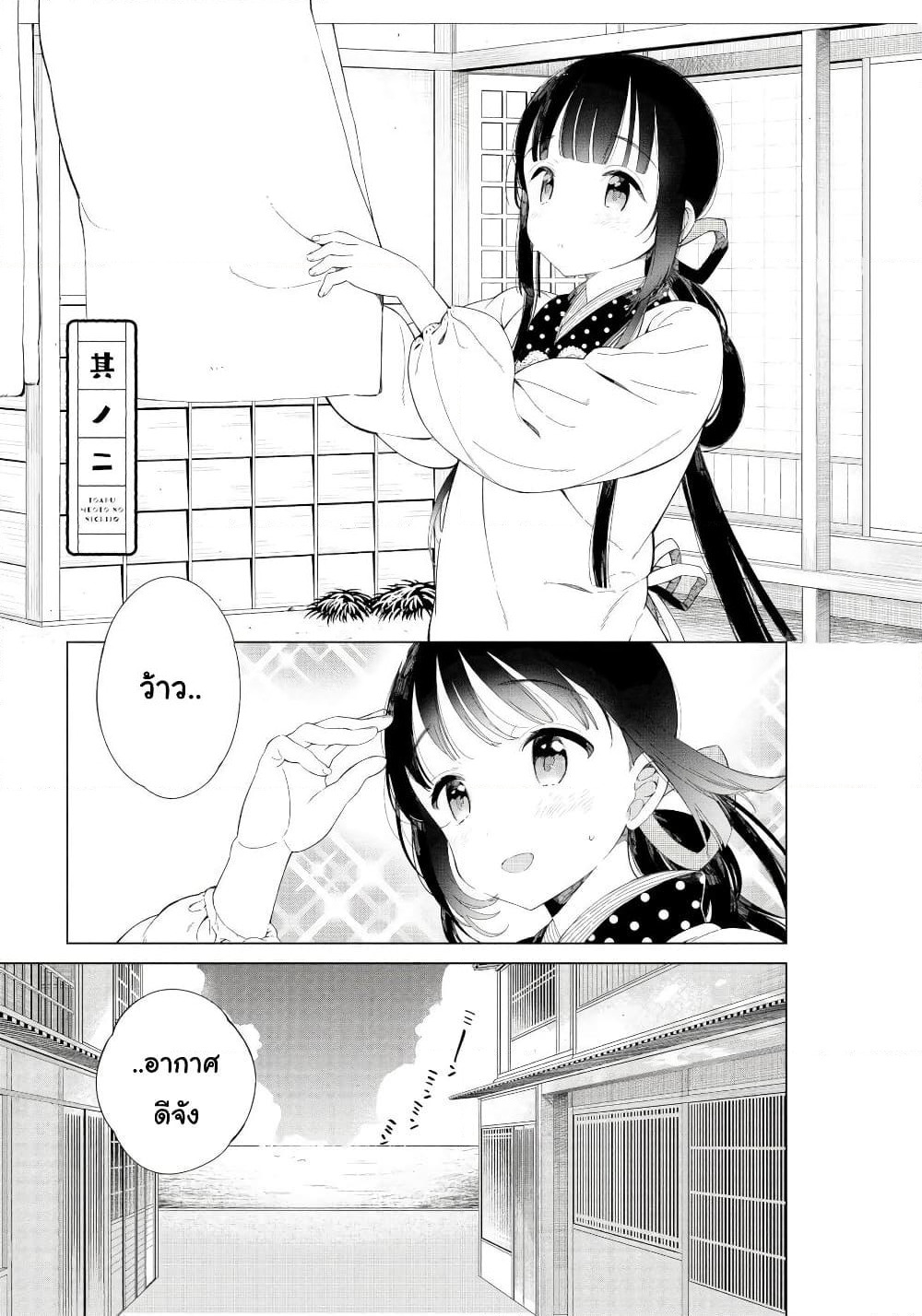 Toaru Meoto no Nichijou page 1