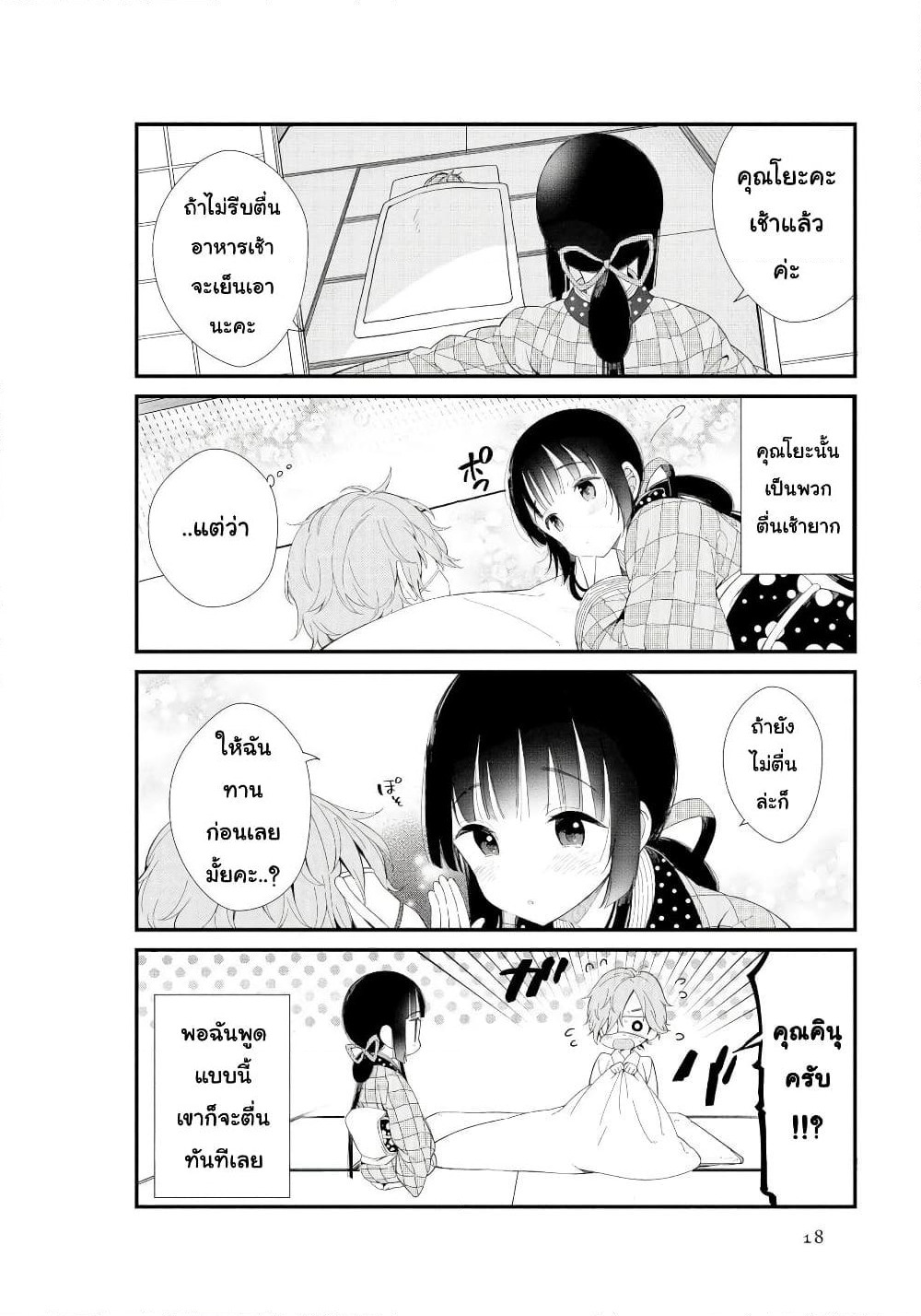Toaru Meoto no Nichijou page 2