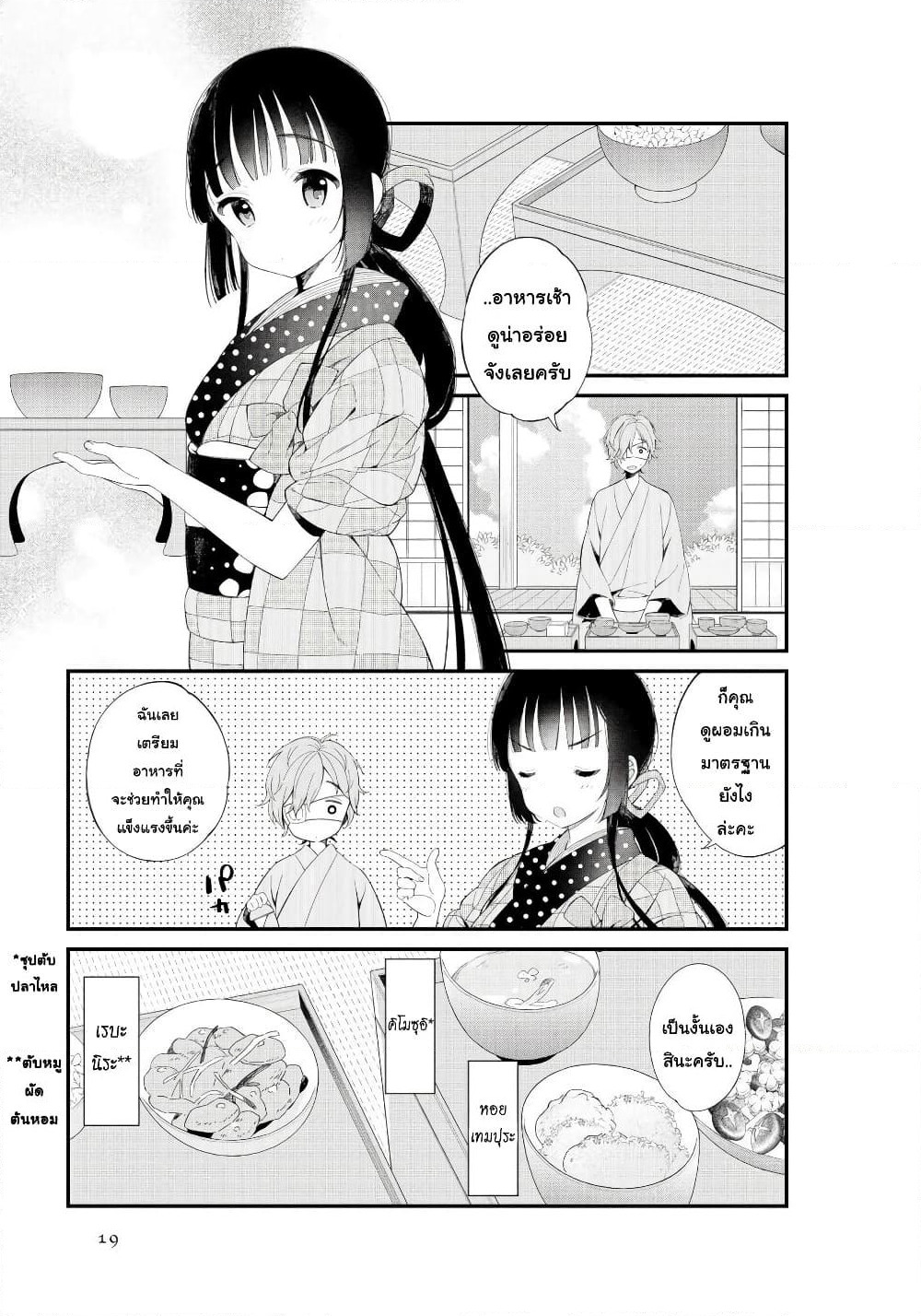 Toaru Meoto no Nichijou page 3