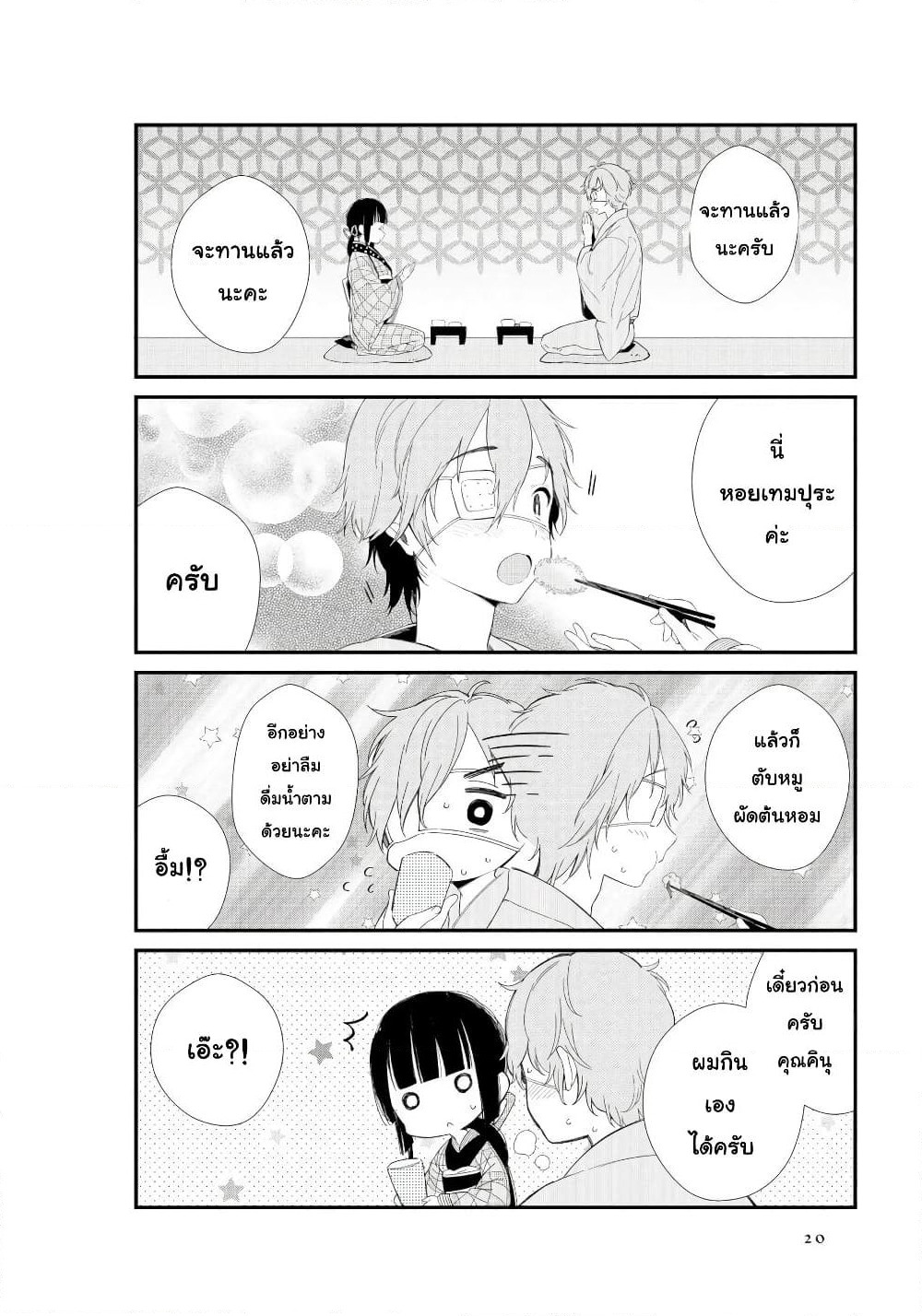 Toaru Meoto no Nichijou page 4