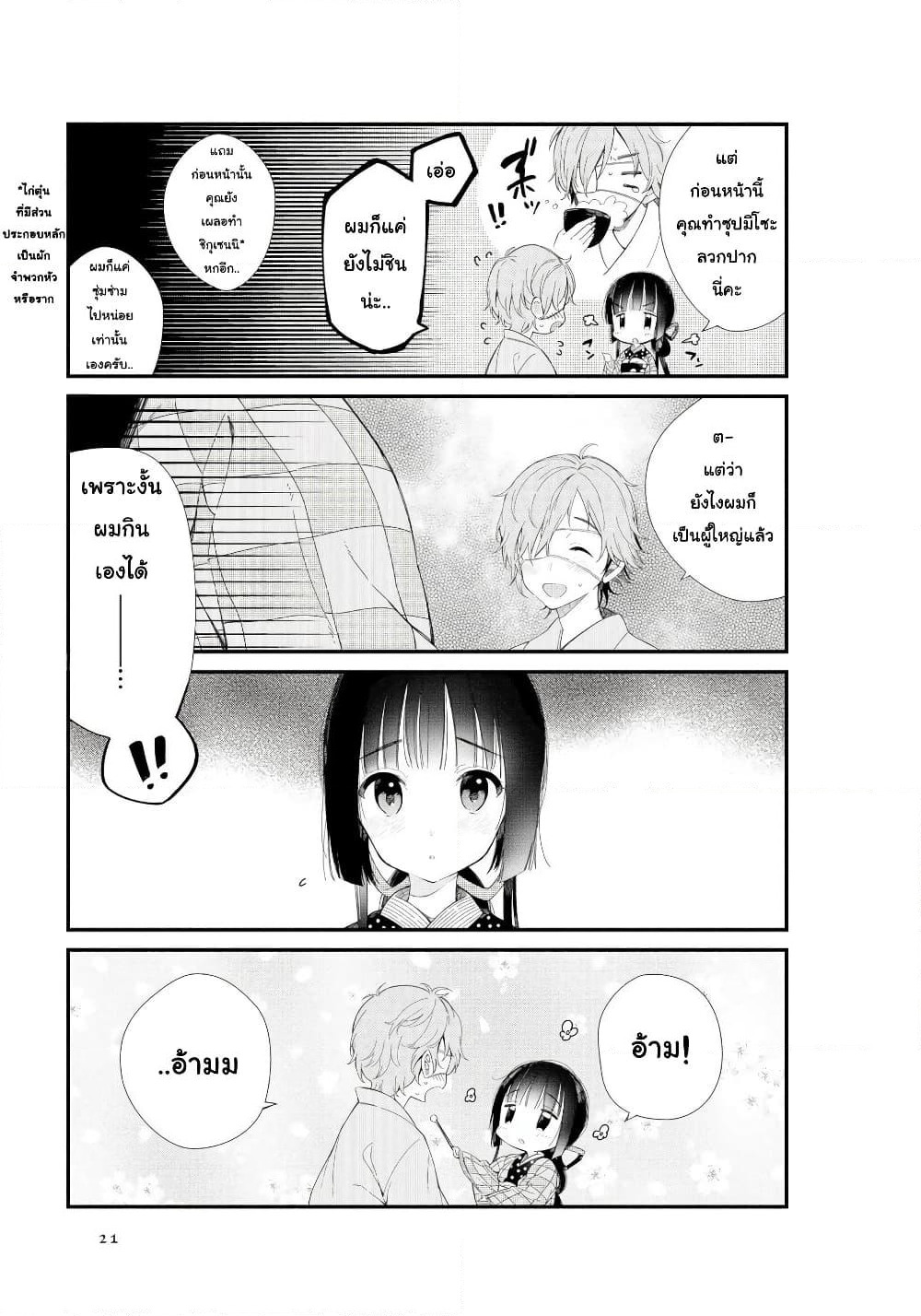Toaru Meoto no Nichijou page 5