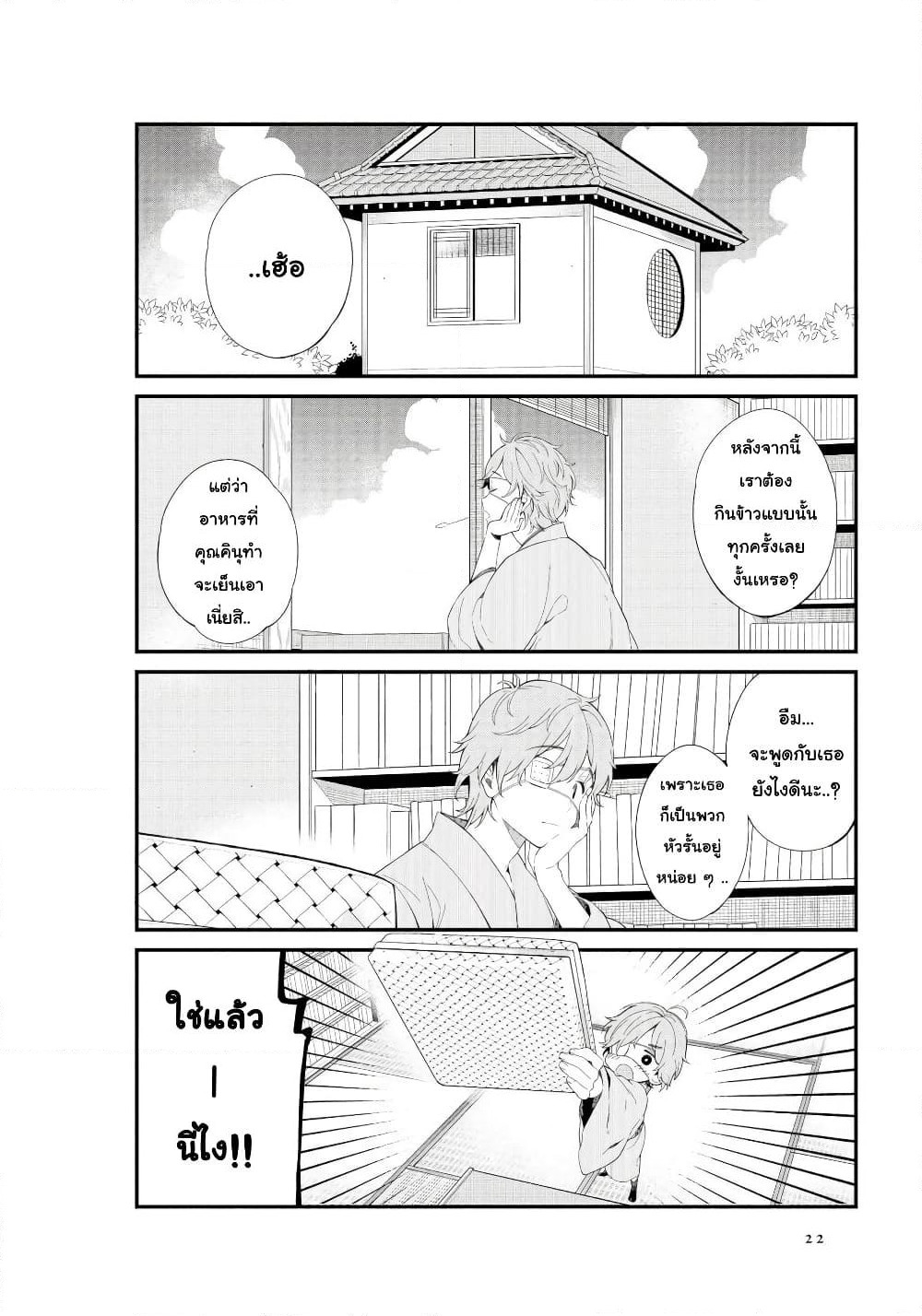 Toaru Meoto no Nichijou page 6