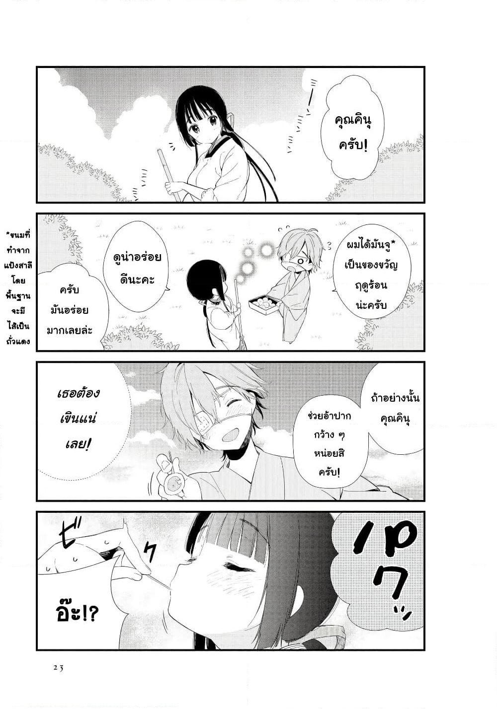 Toaru Meoto no Nichijou page 7