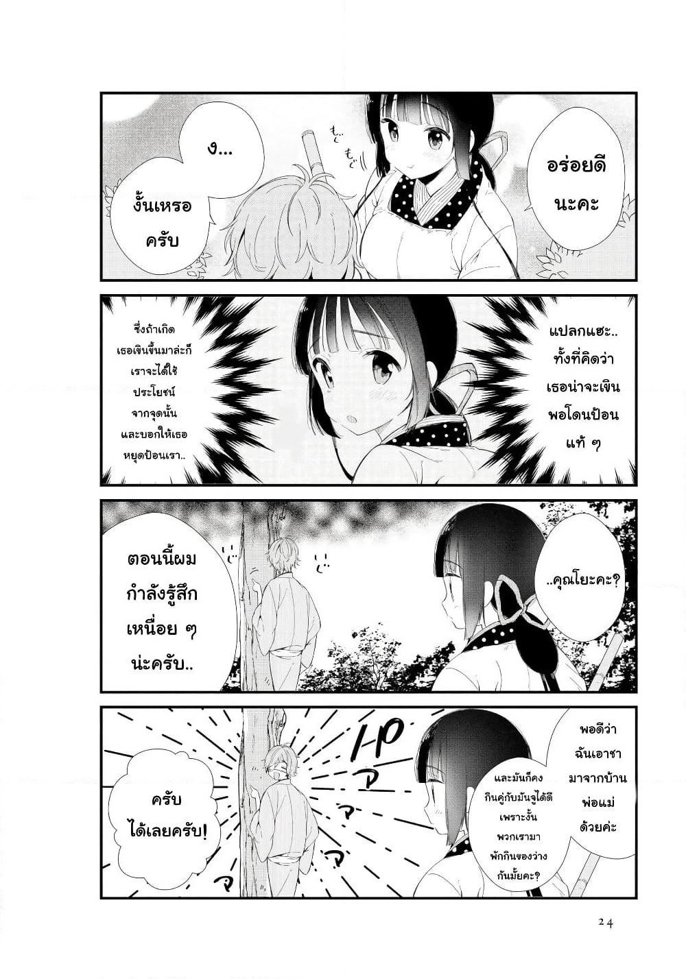 Toaru Meoto no Nichijou page 8