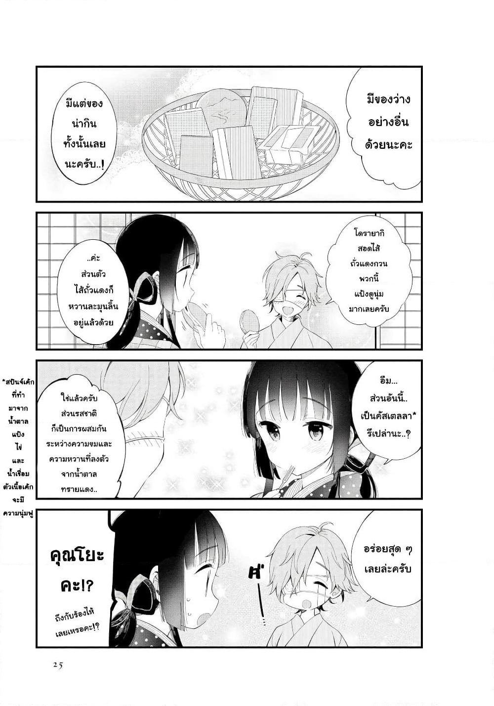 Toaru Meoto no Nichijou page 9
