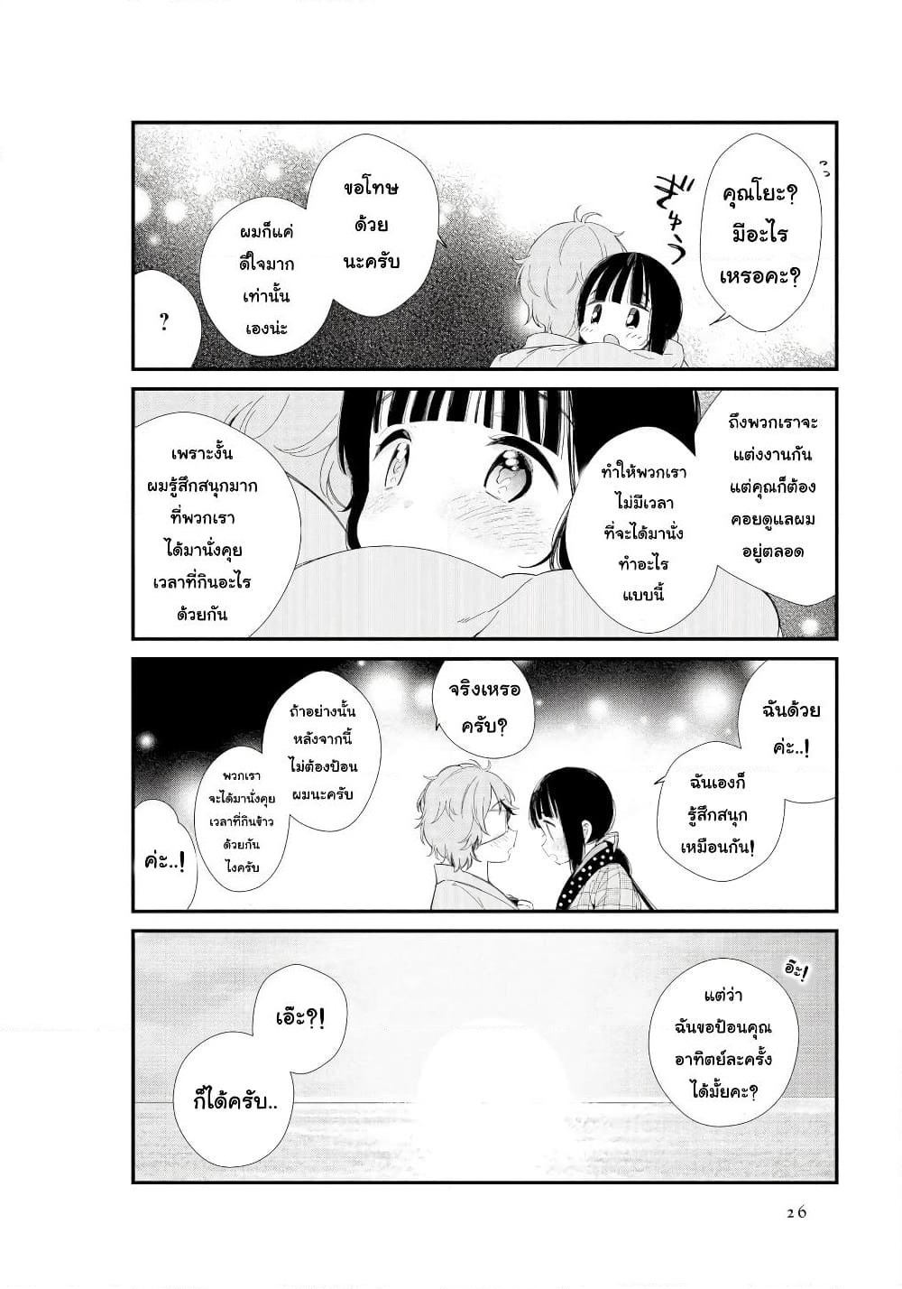 Toaru Meoto no Nichijou page 10