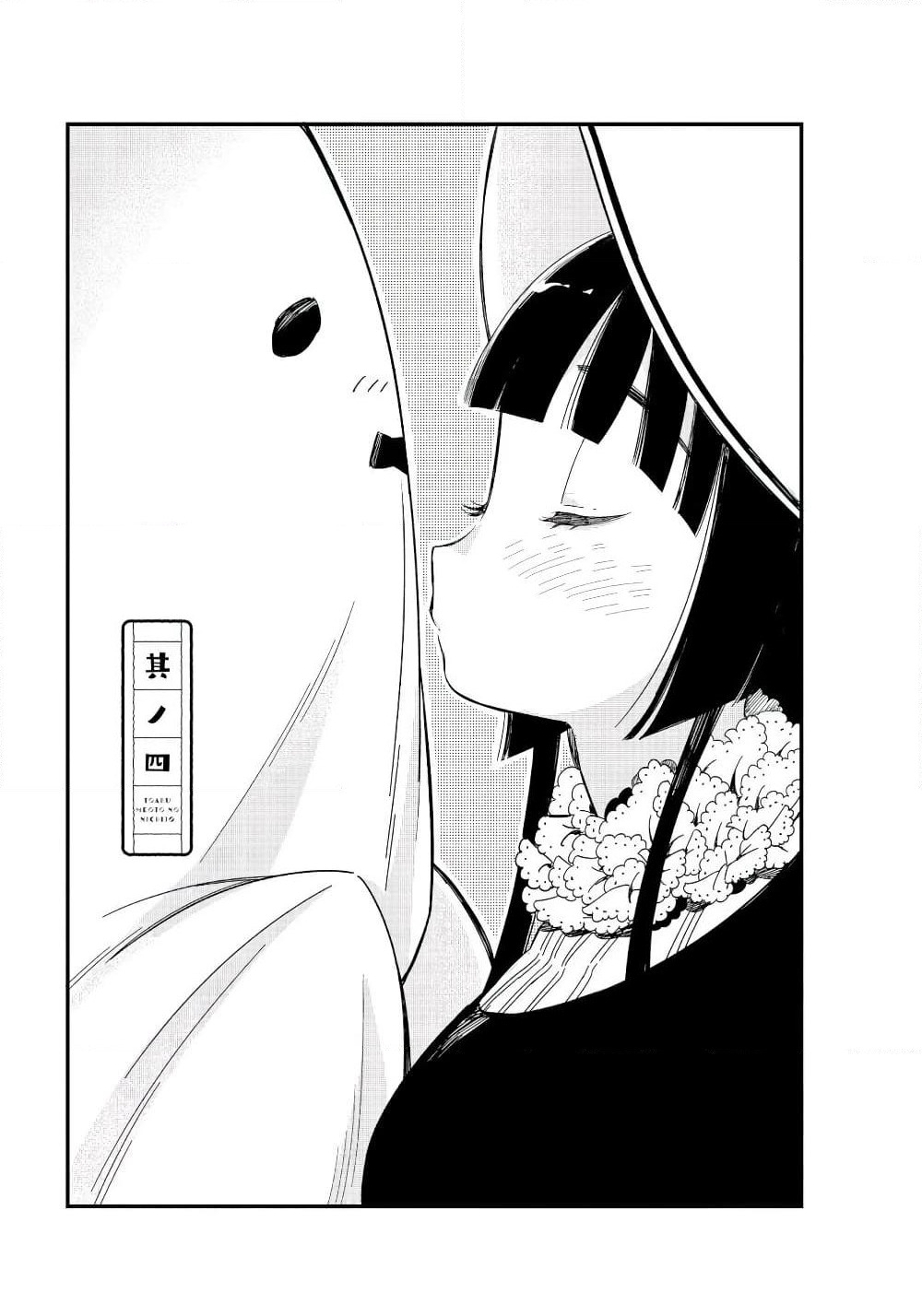 Toaru Meoto no Nichijou page 1