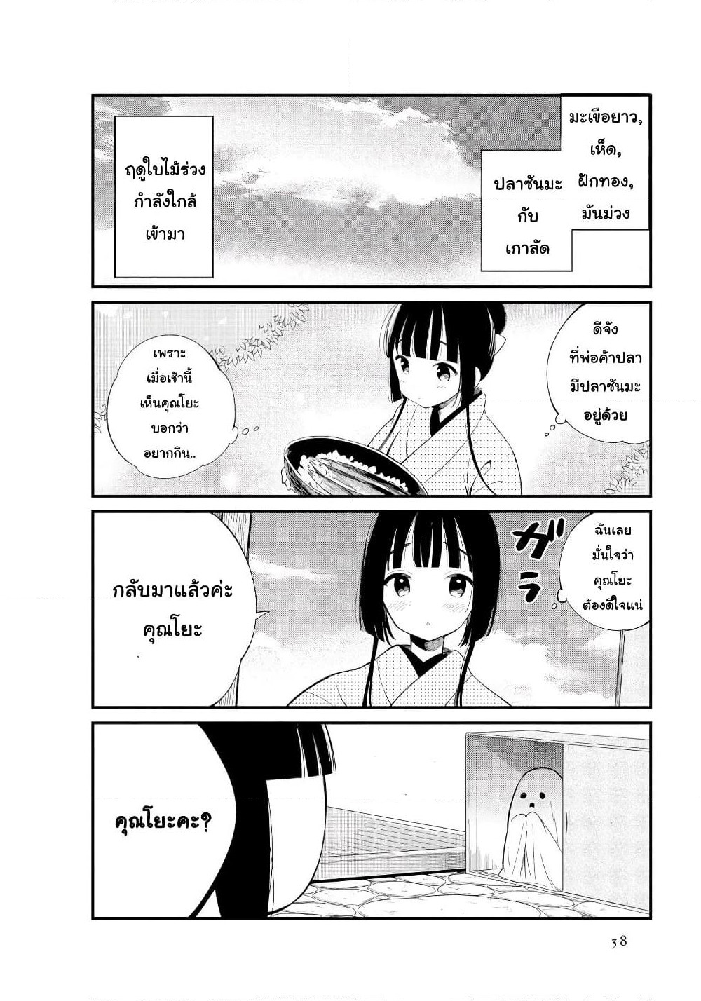 Toaru Meoto no Nichijou page 2