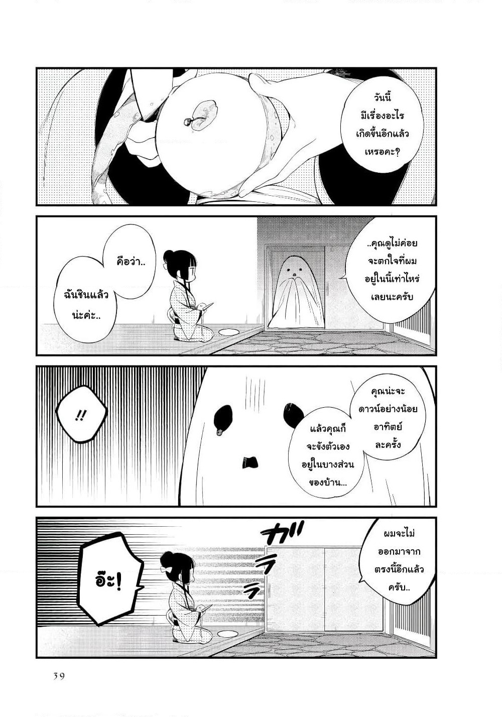 Toaru Meoto no Nichijou page 3