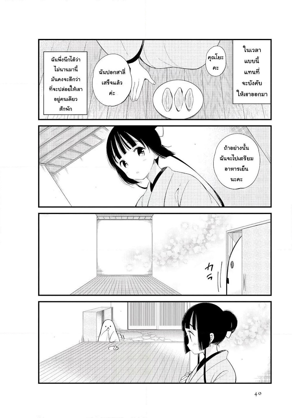Toaru Meoto no Nichijou page 4