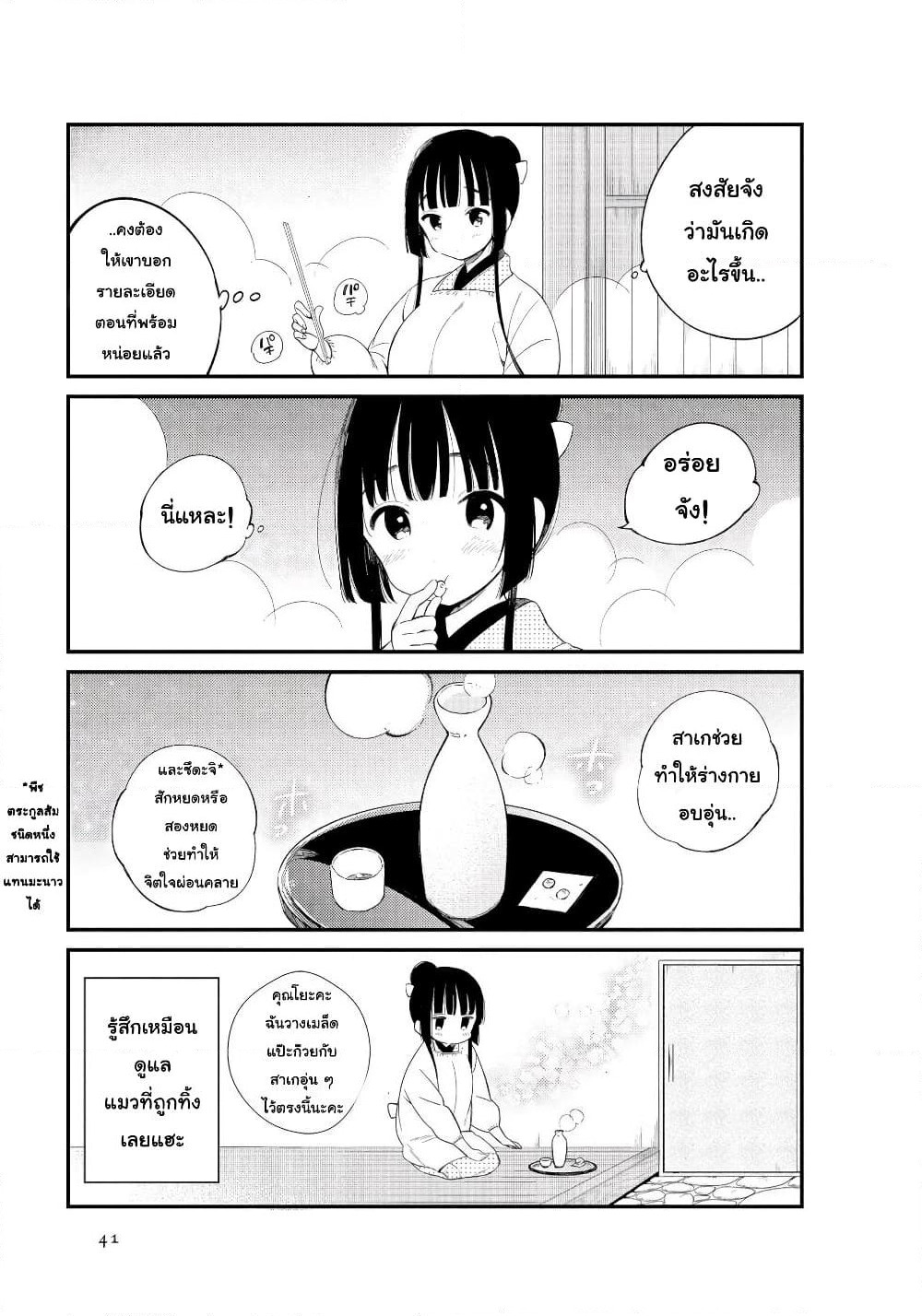 Toaru Meoto no Nichijou page 5