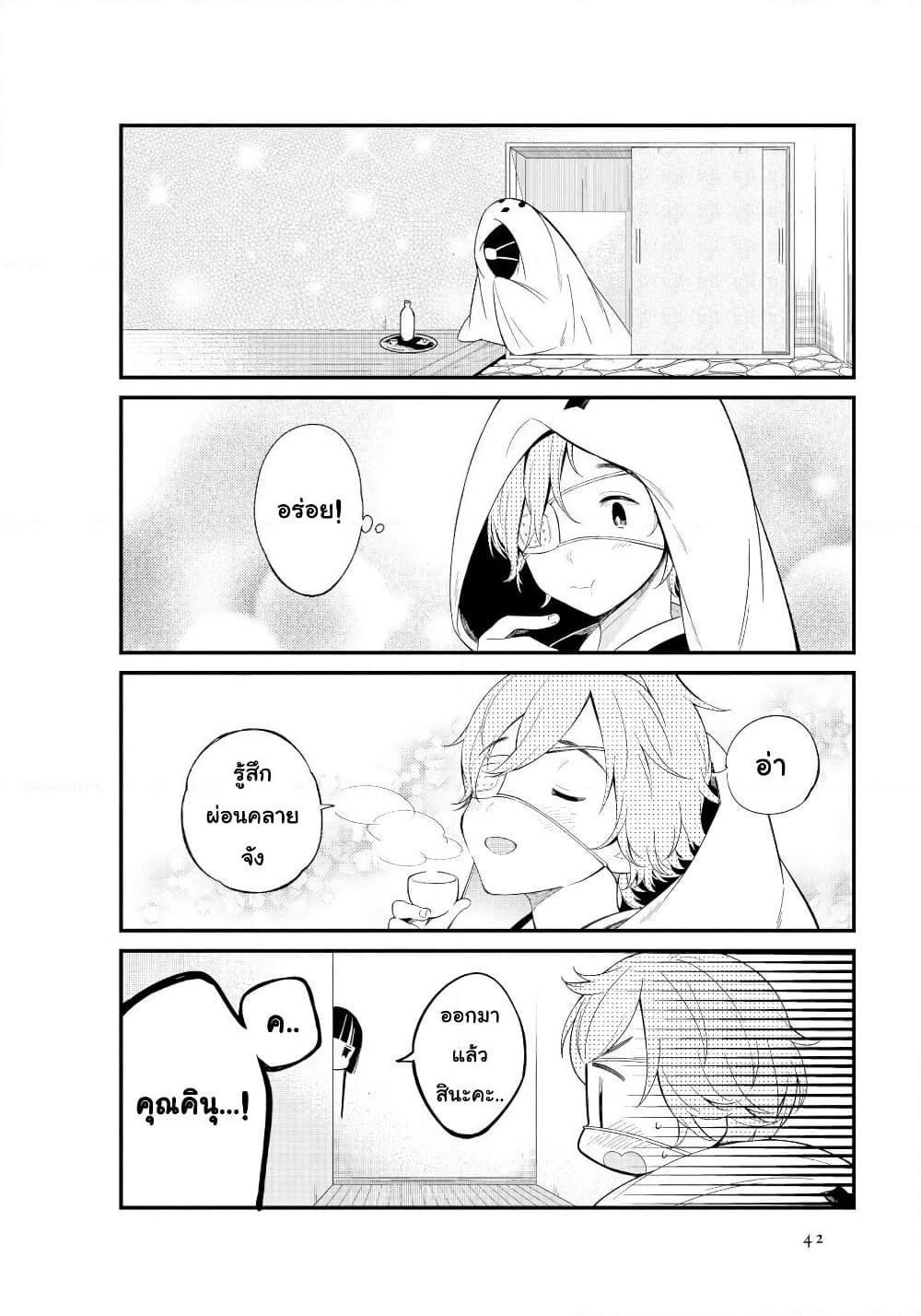 Toaru Meoto no Nichijou page 6