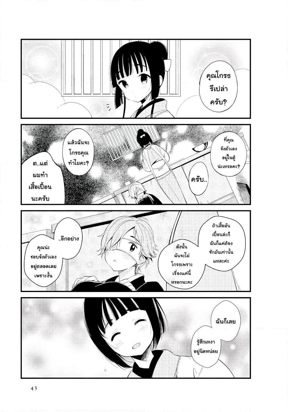 Toaru Meoto no Nichijou page 7