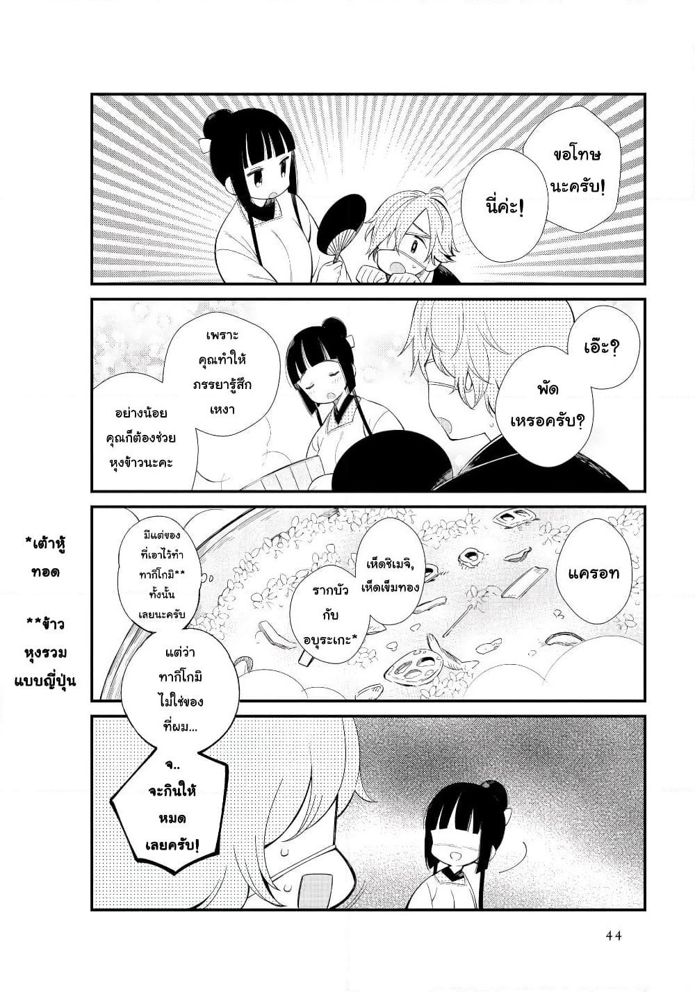 Toaru Meoto no Nichijou page 8