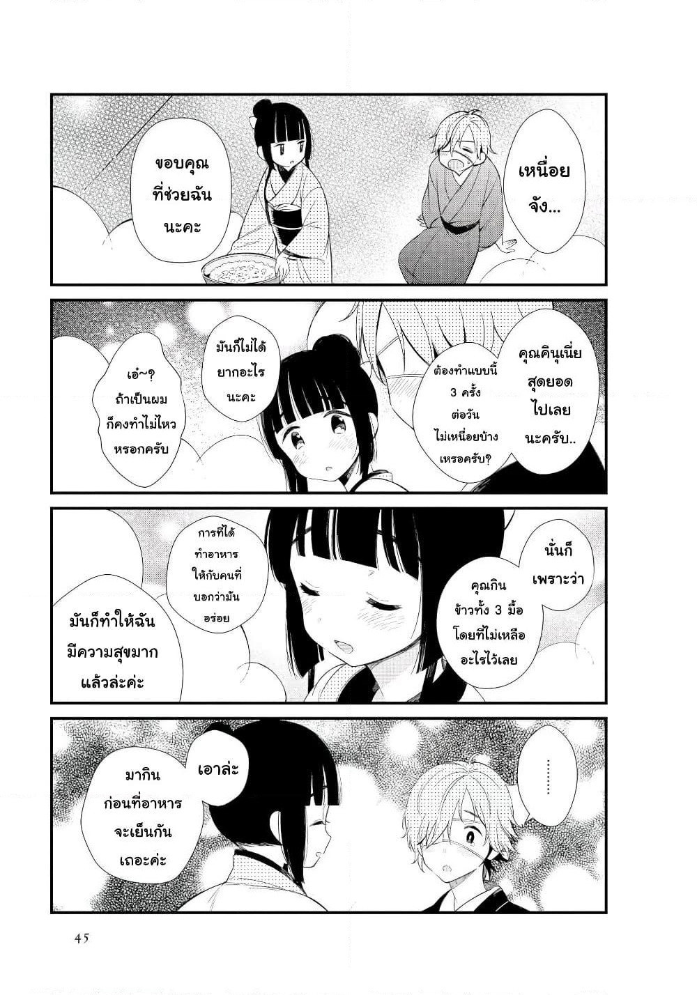 Toaru Meoto no Nichijou page 9