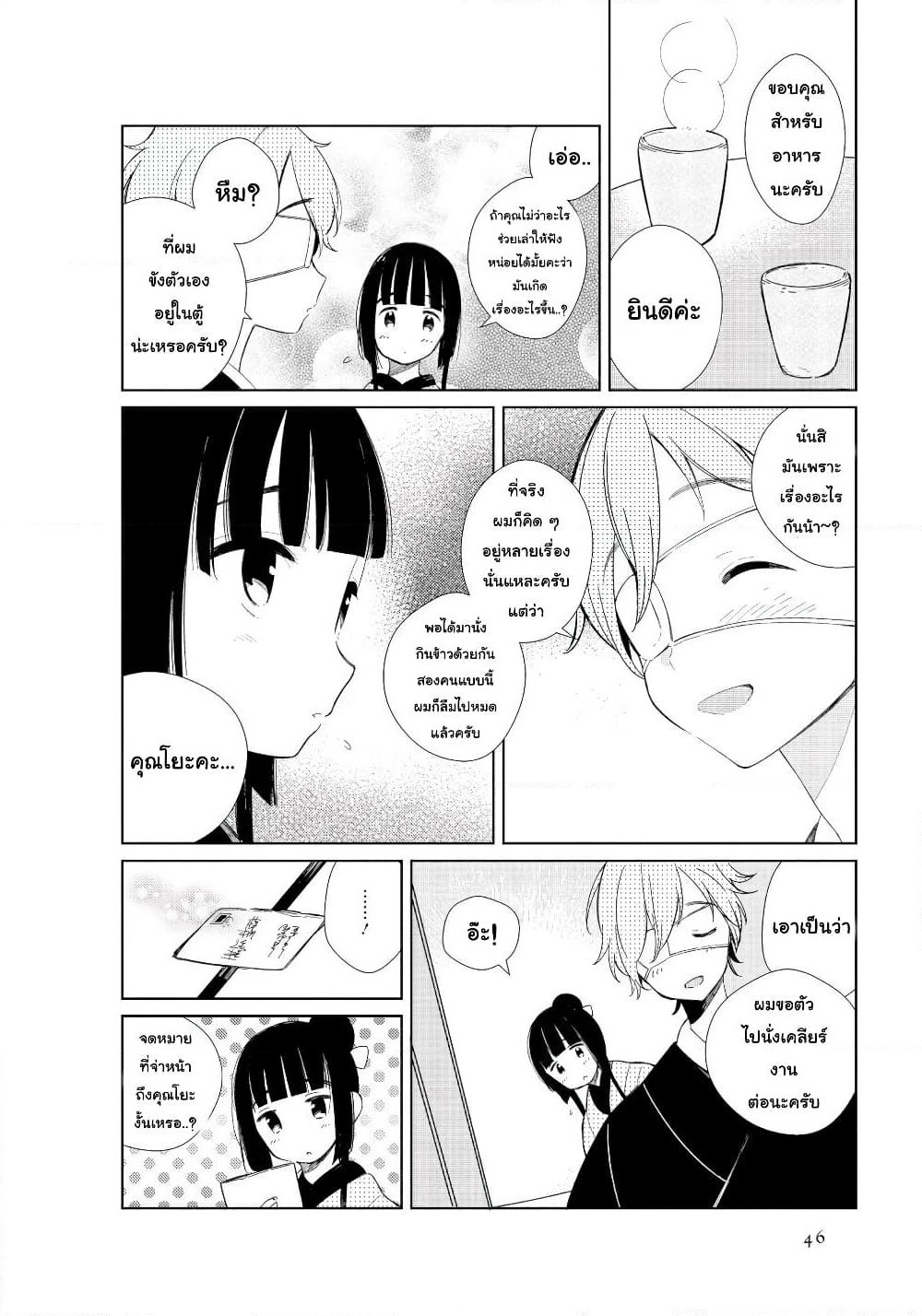 Toaru Meoto no Nichijou page 10