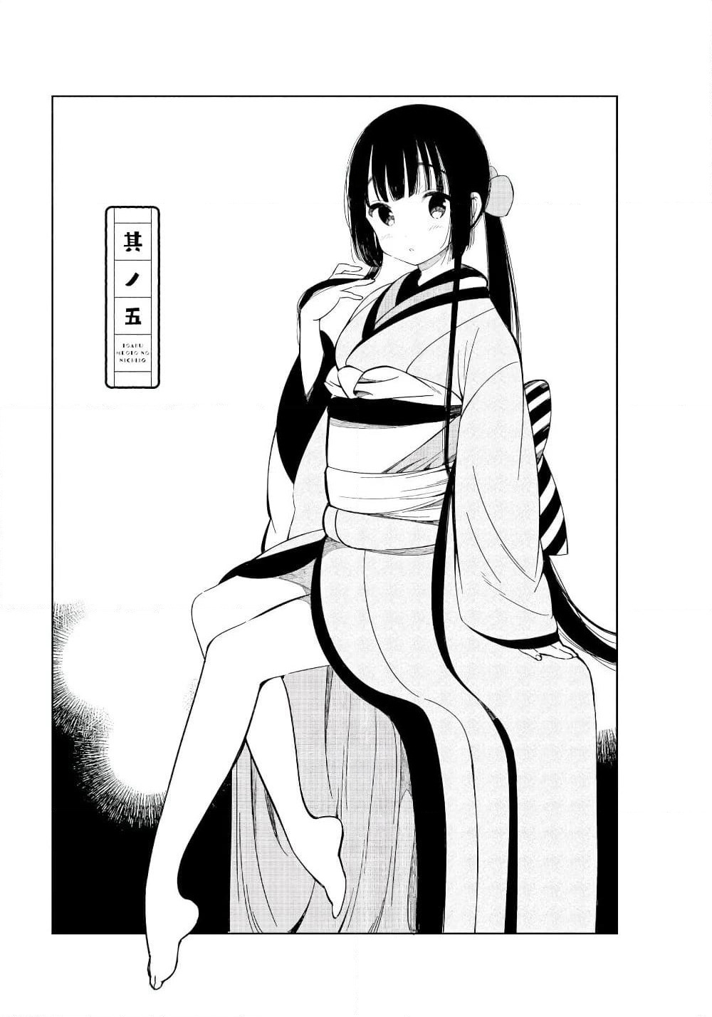 Toaru Meoto no Nichijou page 1