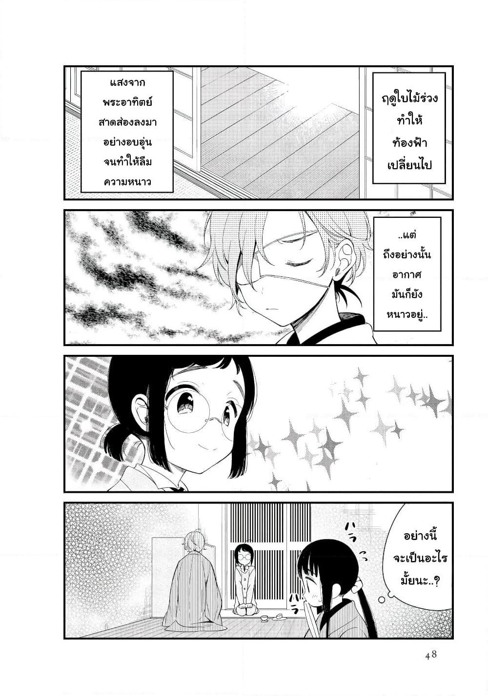 Toaru Meoto no Nichijou page 2