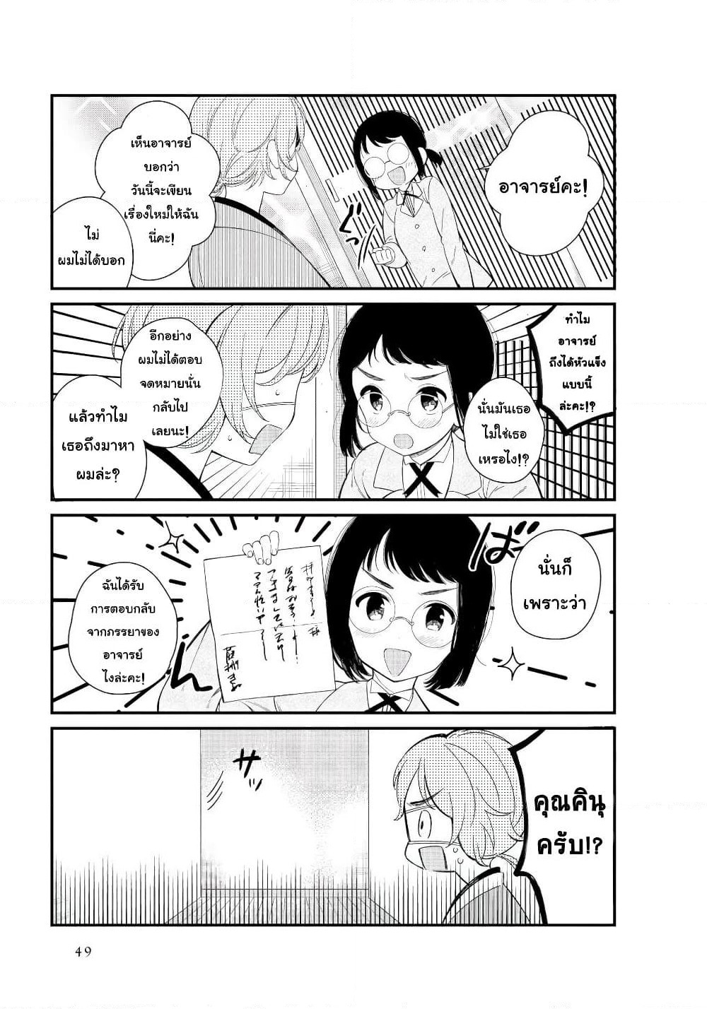 Toaru Meoto no Nichijou page 3