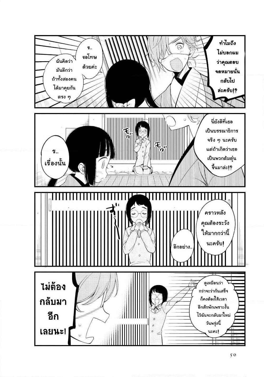 Toaru Meoto no Nichijou page 4