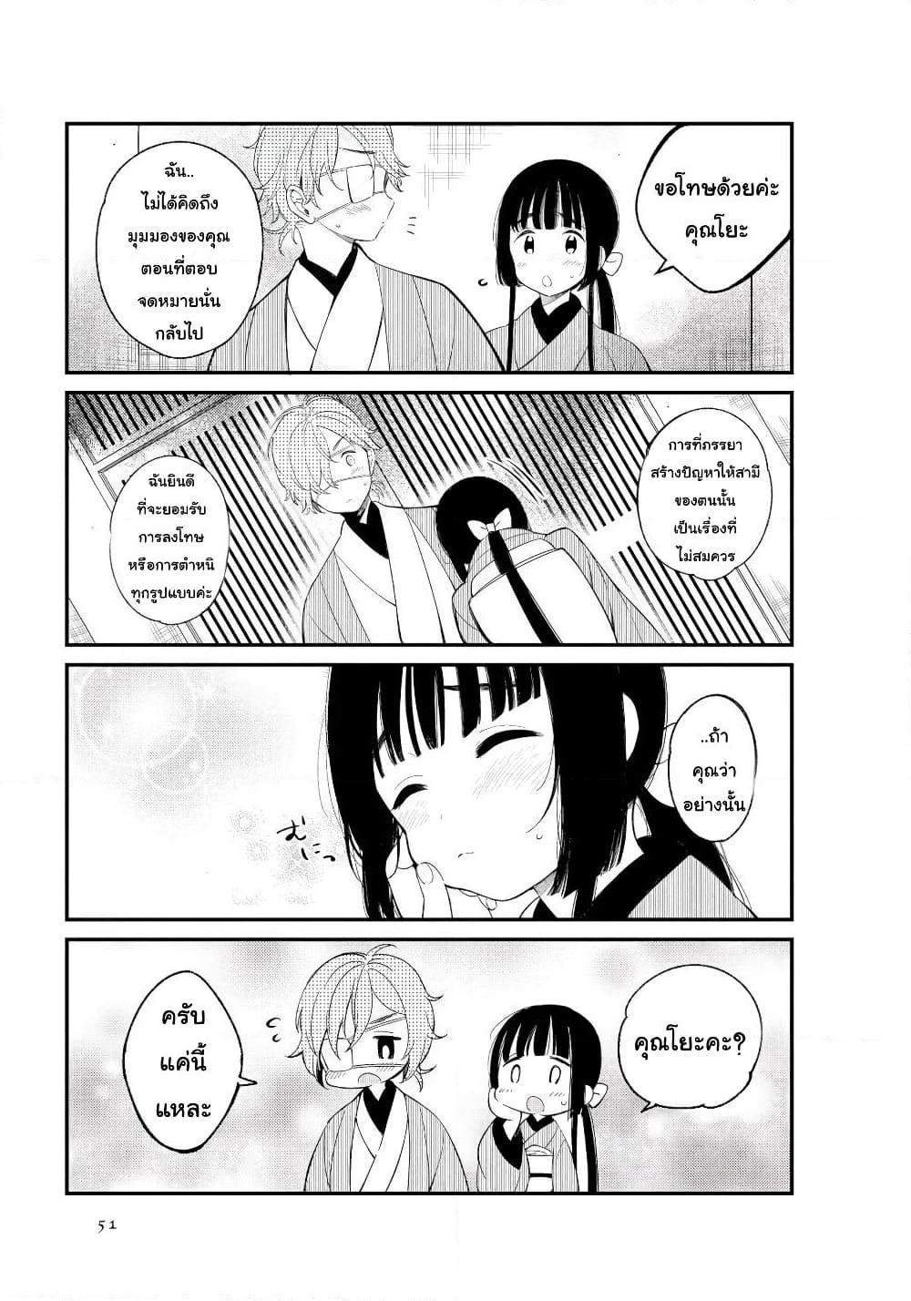 Toaru Meoto no Nichijou page 5