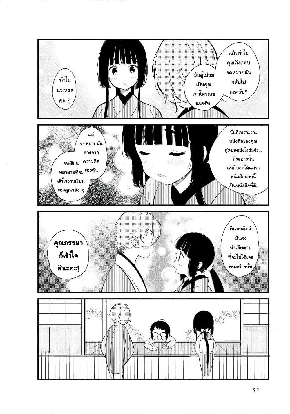 Toaru Meoto no Nichijou page 6