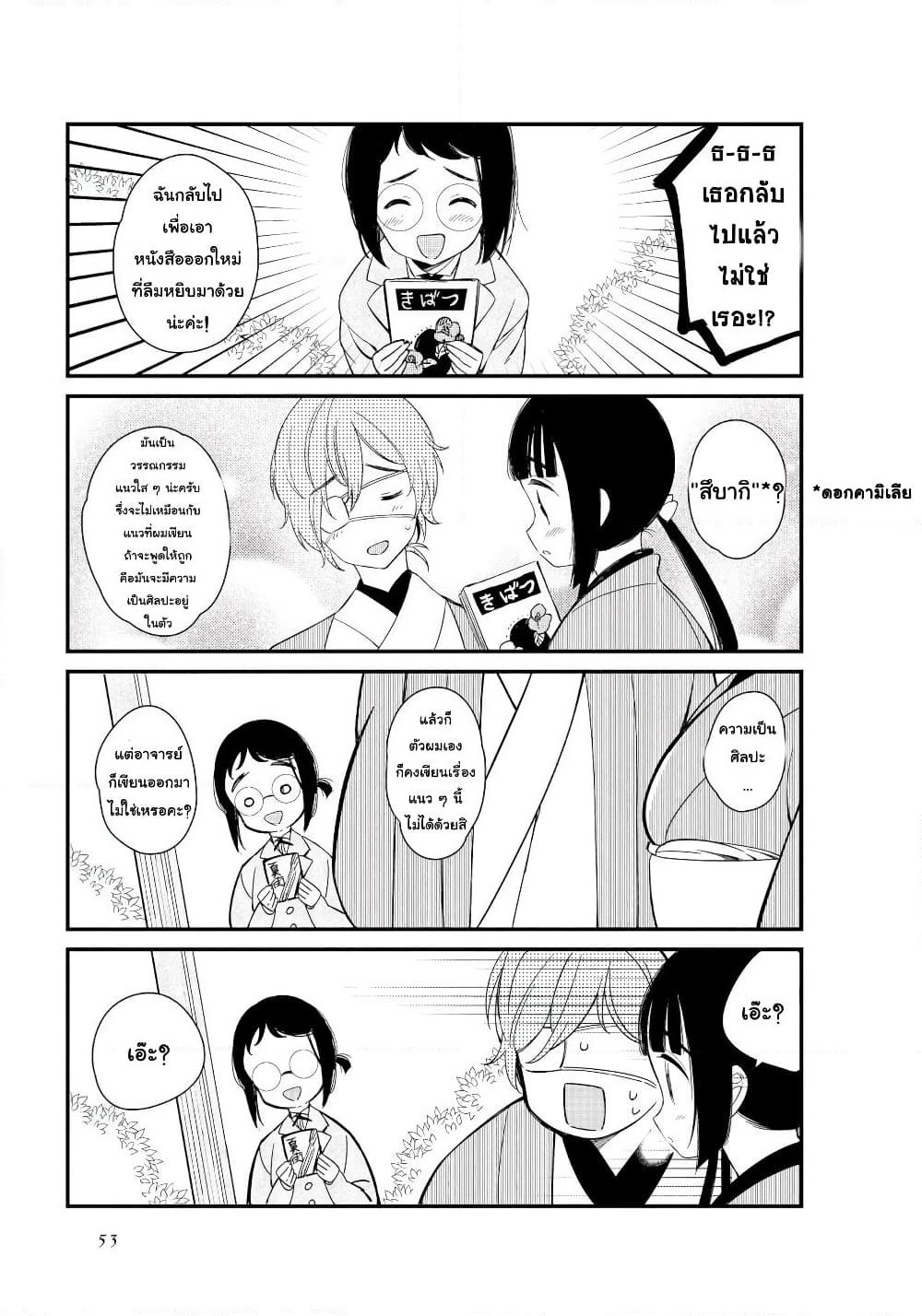 Toaru Meoto no Nichijou page 7