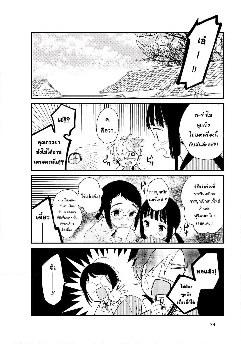 Toaru Meoto no Nichijou page 8