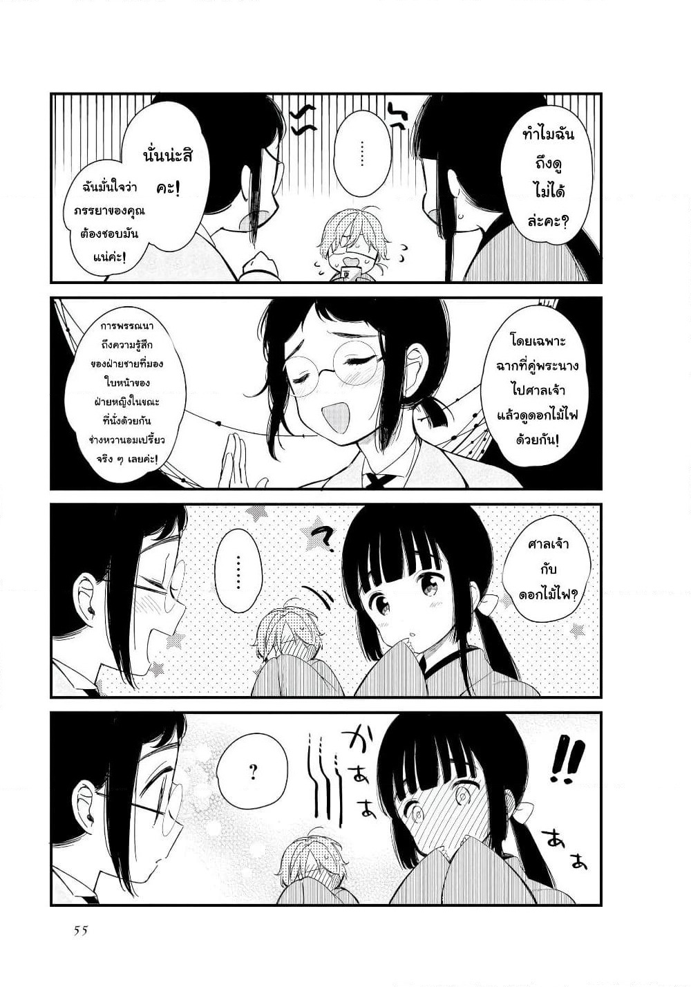 Toaru Meoto no Nichijou page 9