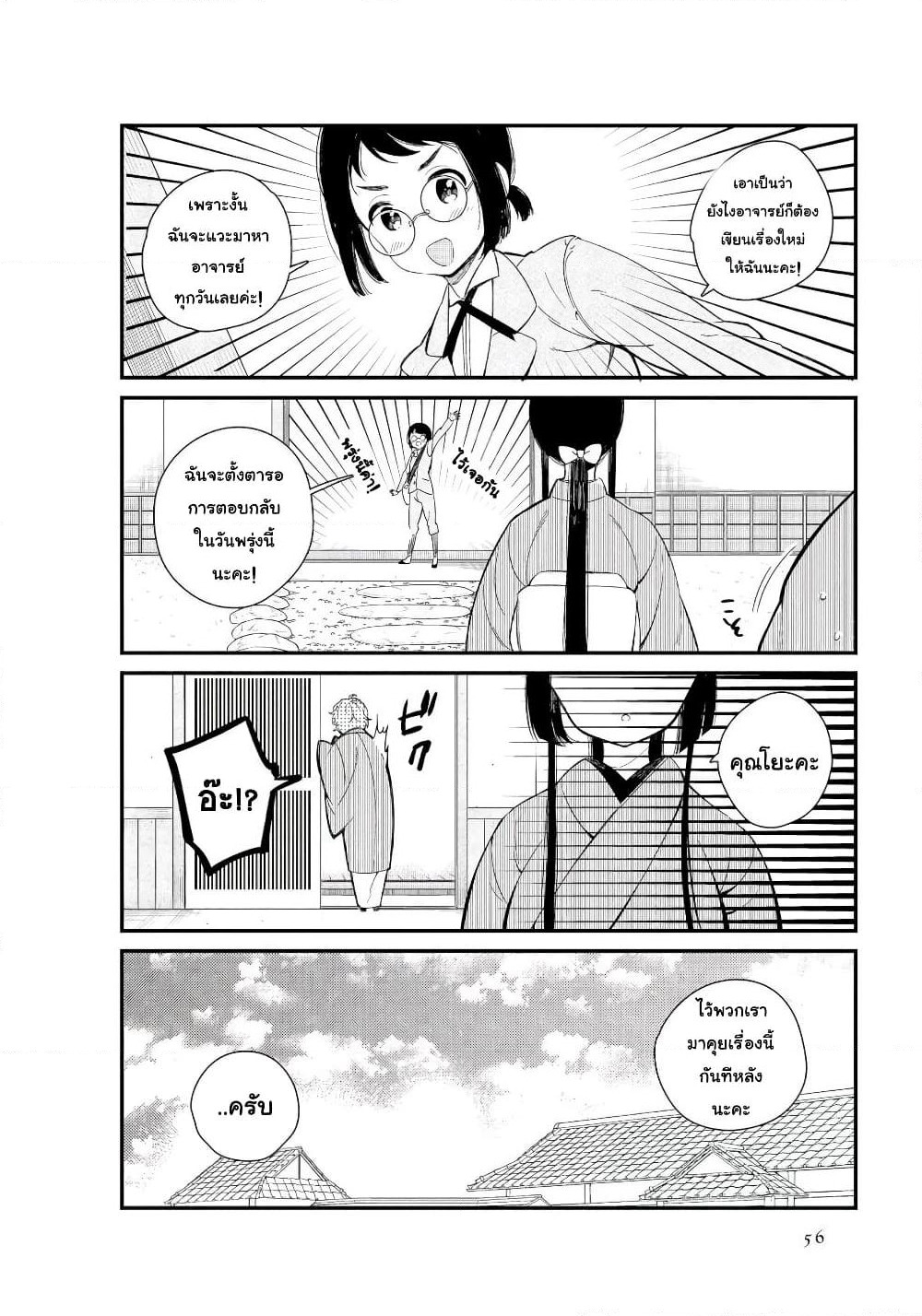 Toaru Meoto no Nichijou page 10