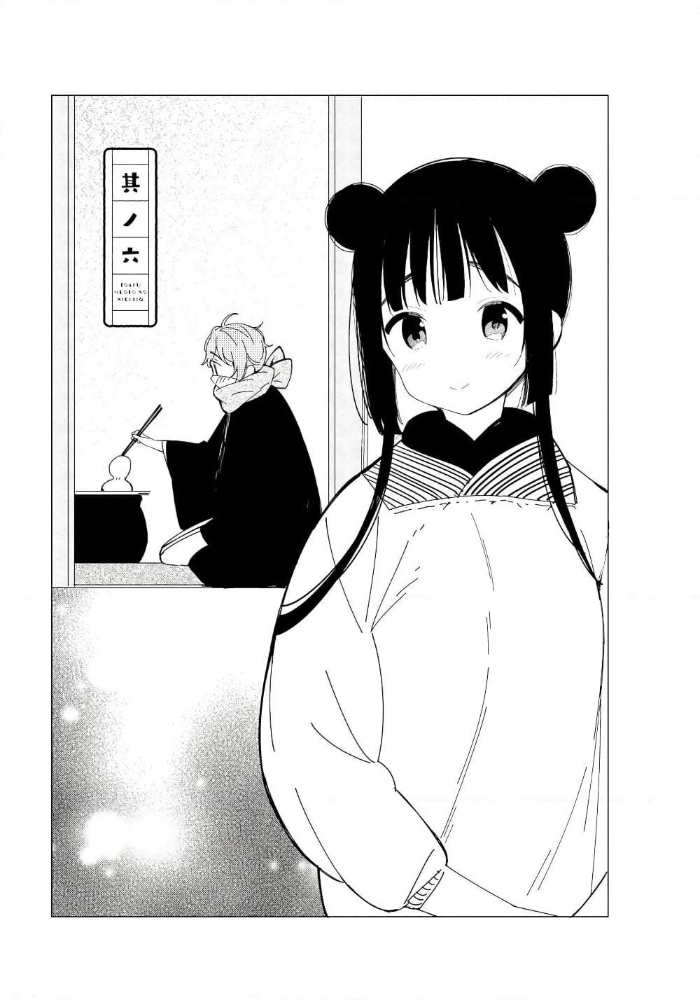 Toaru Meoto no Nichijou page 1