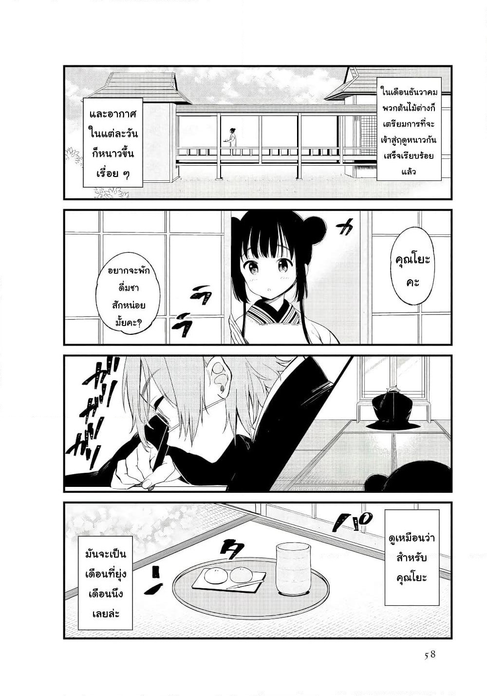 Toaru Meoto no Nichijou page 2