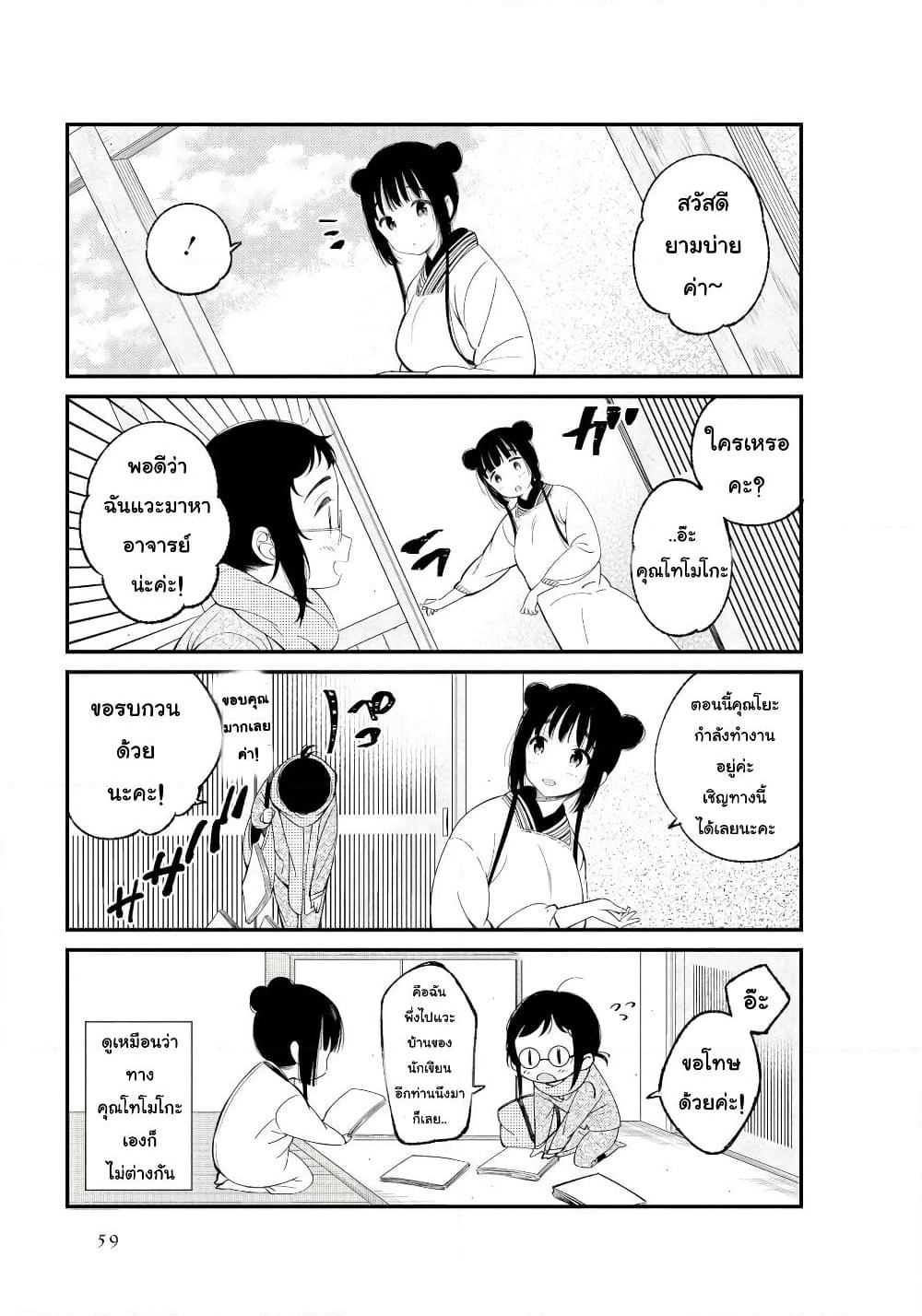 Toaru Meoto no Nichijou page 3