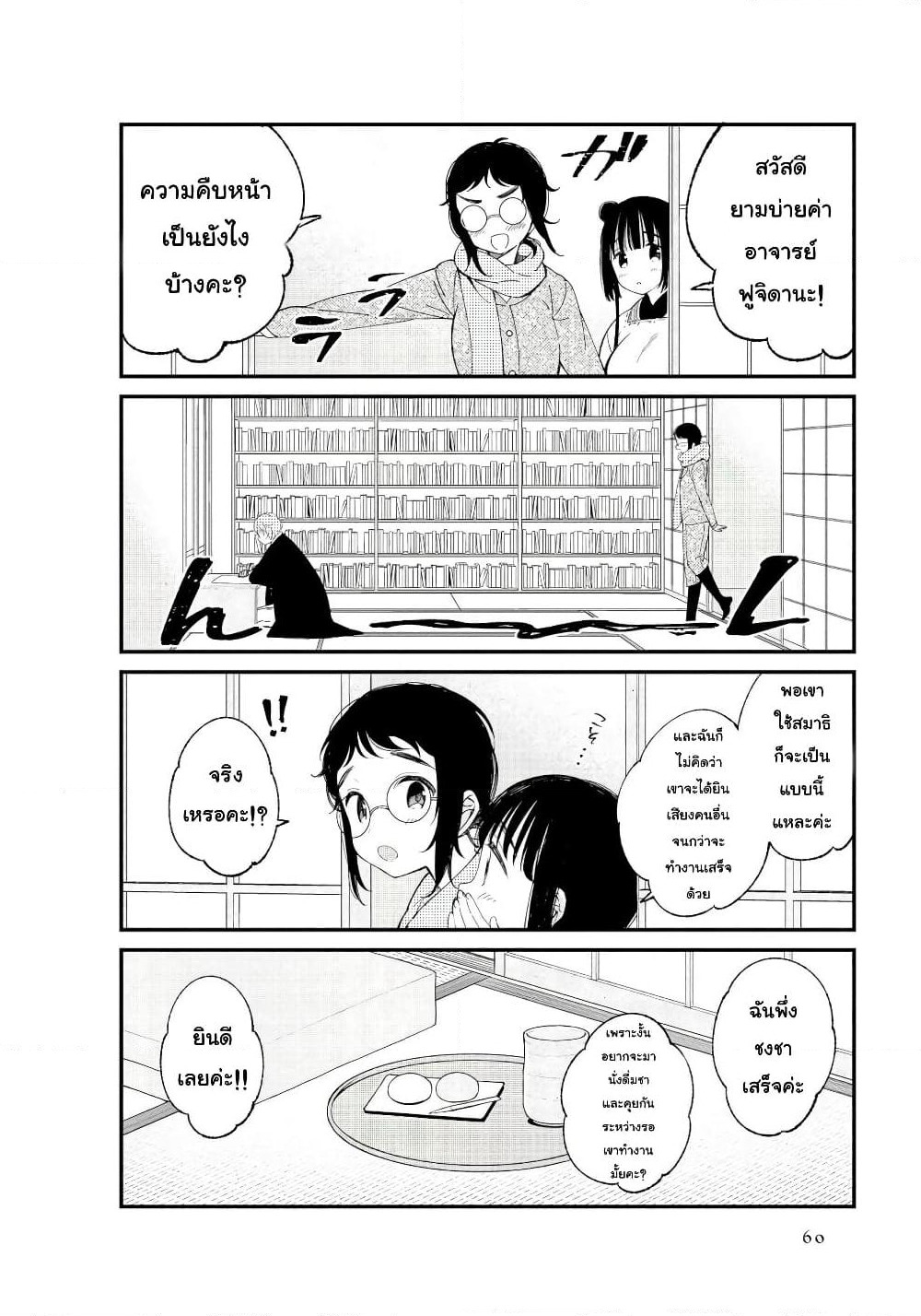 Toaru Meoto no Nichijou page 4