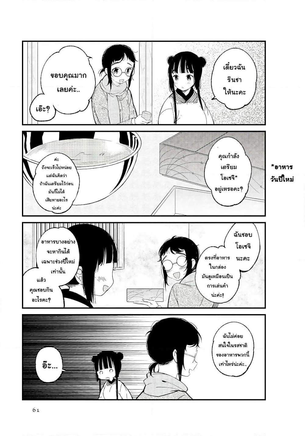Toaru Meoto no Nichijou page 5