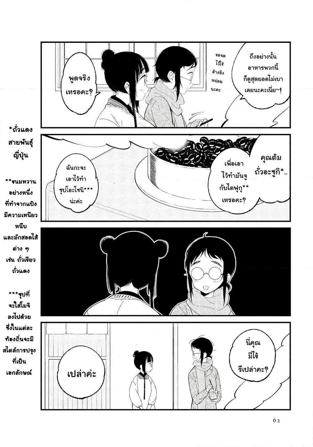 Toaru Meoto no Nichijou page 6