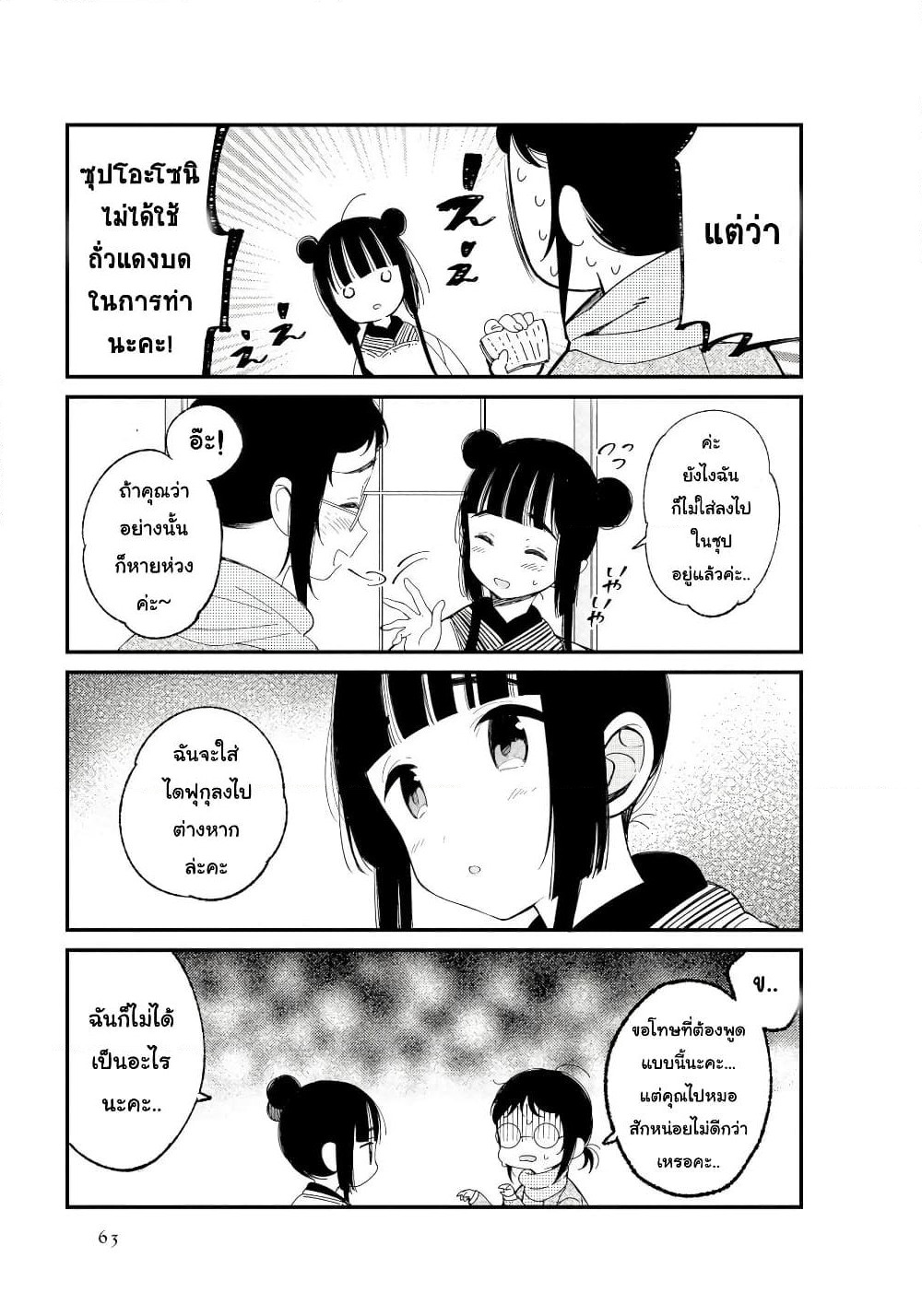 Toaru Meoto no Nichijou page 7