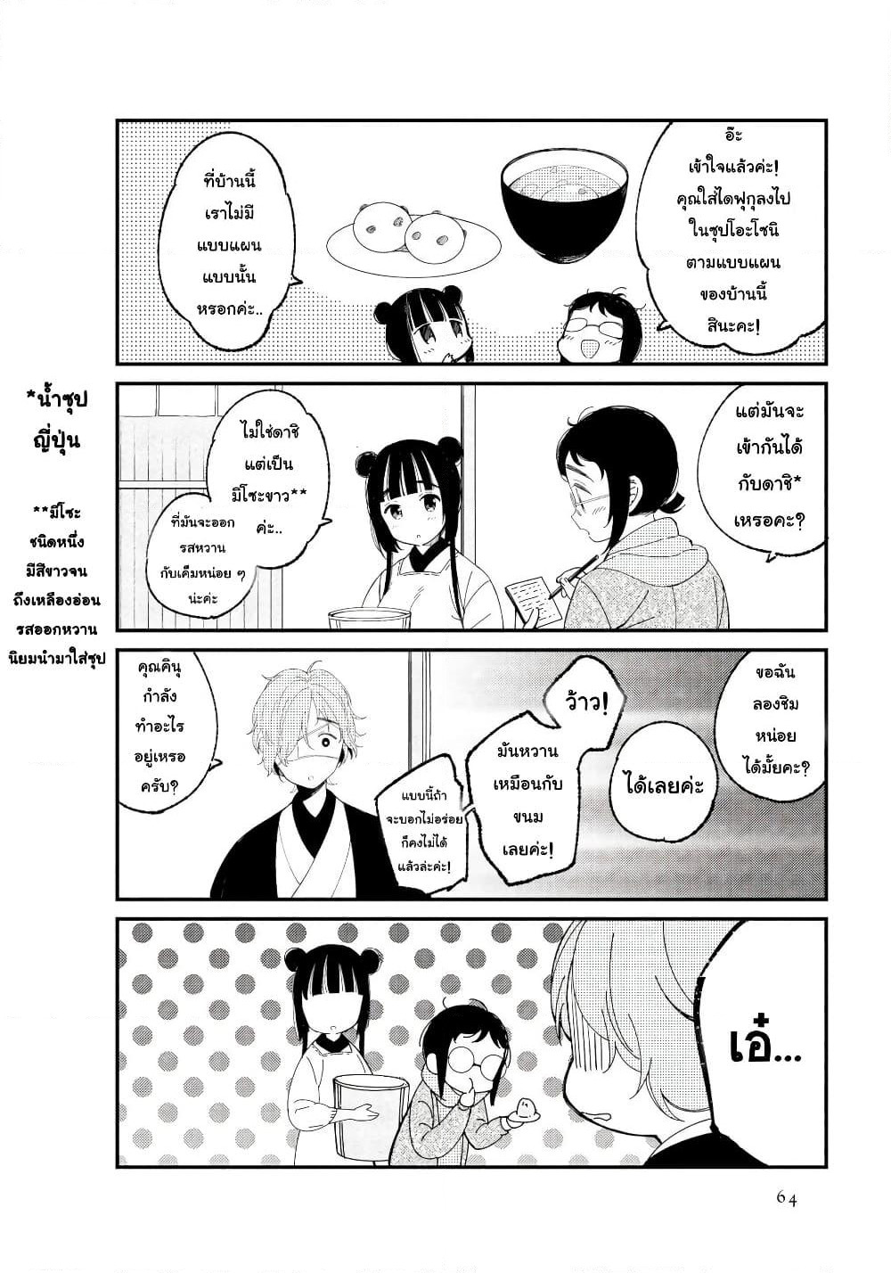 Toaru Meoto no Nichijou page 8
