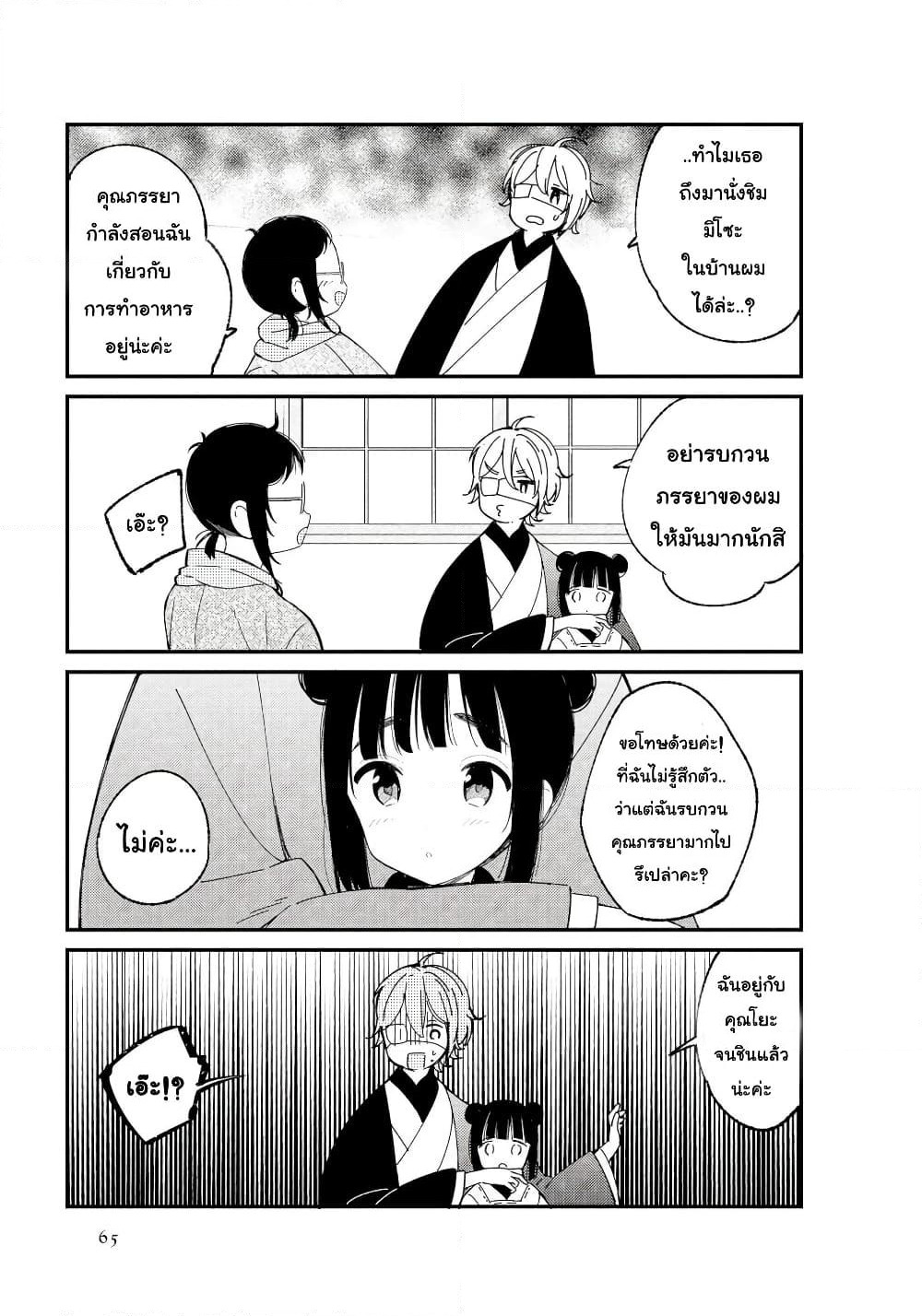 Toaru Meoto no Nichijou page 9