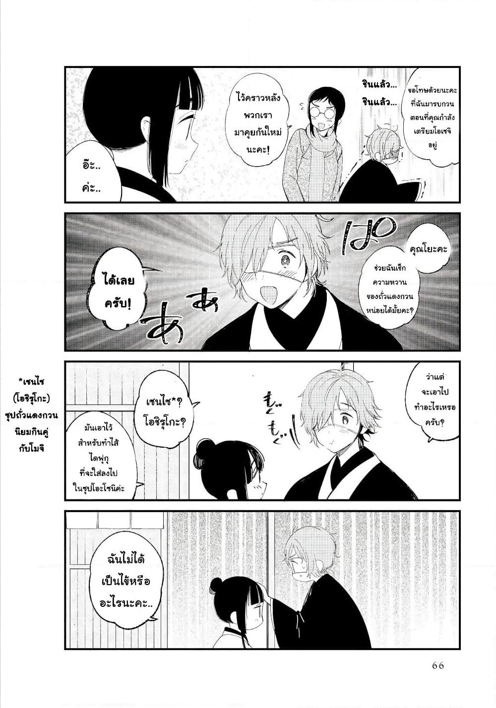Toaru Meoto no Nichijou page 10