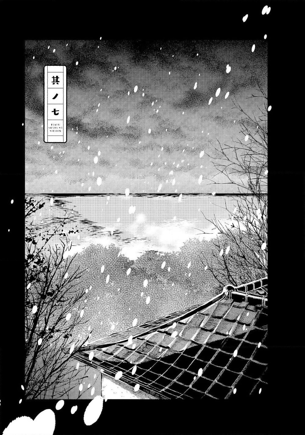 Toaru Meoto no Nichijou page 1