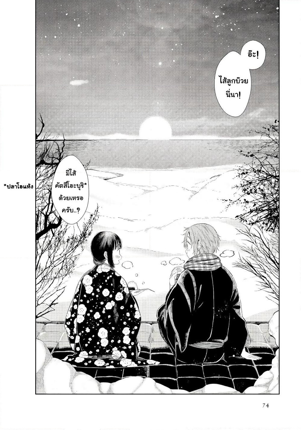 Toaru Meoto no Nichijou page 8