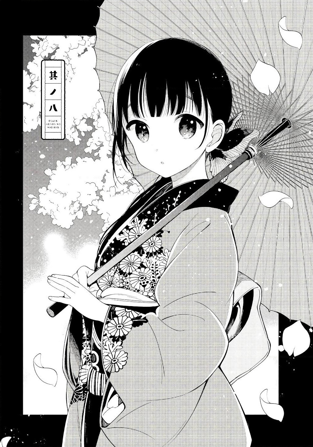 Toaru Meoto no Nichijou page 1